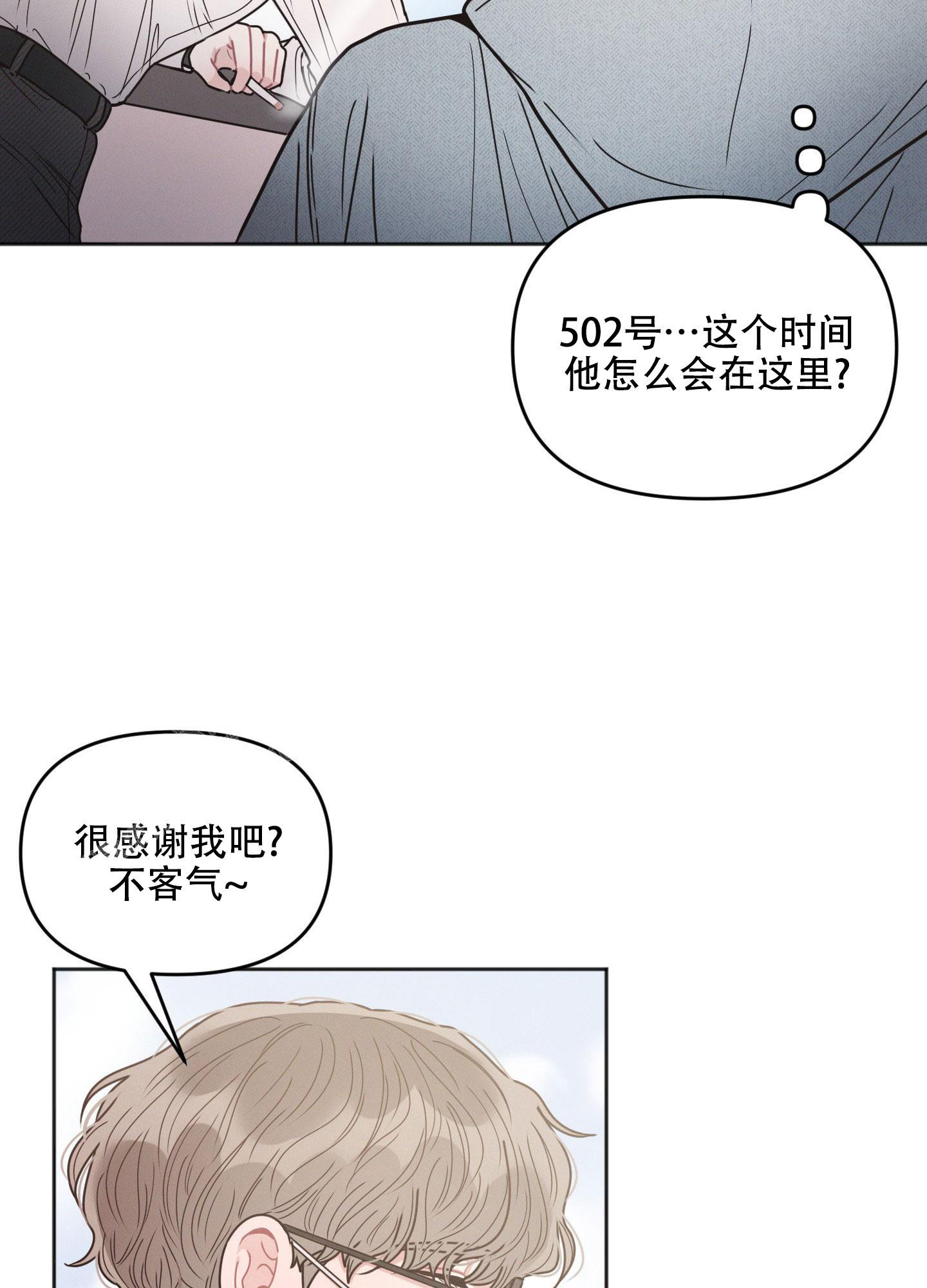 邻居的私生活漫画,第4话1图