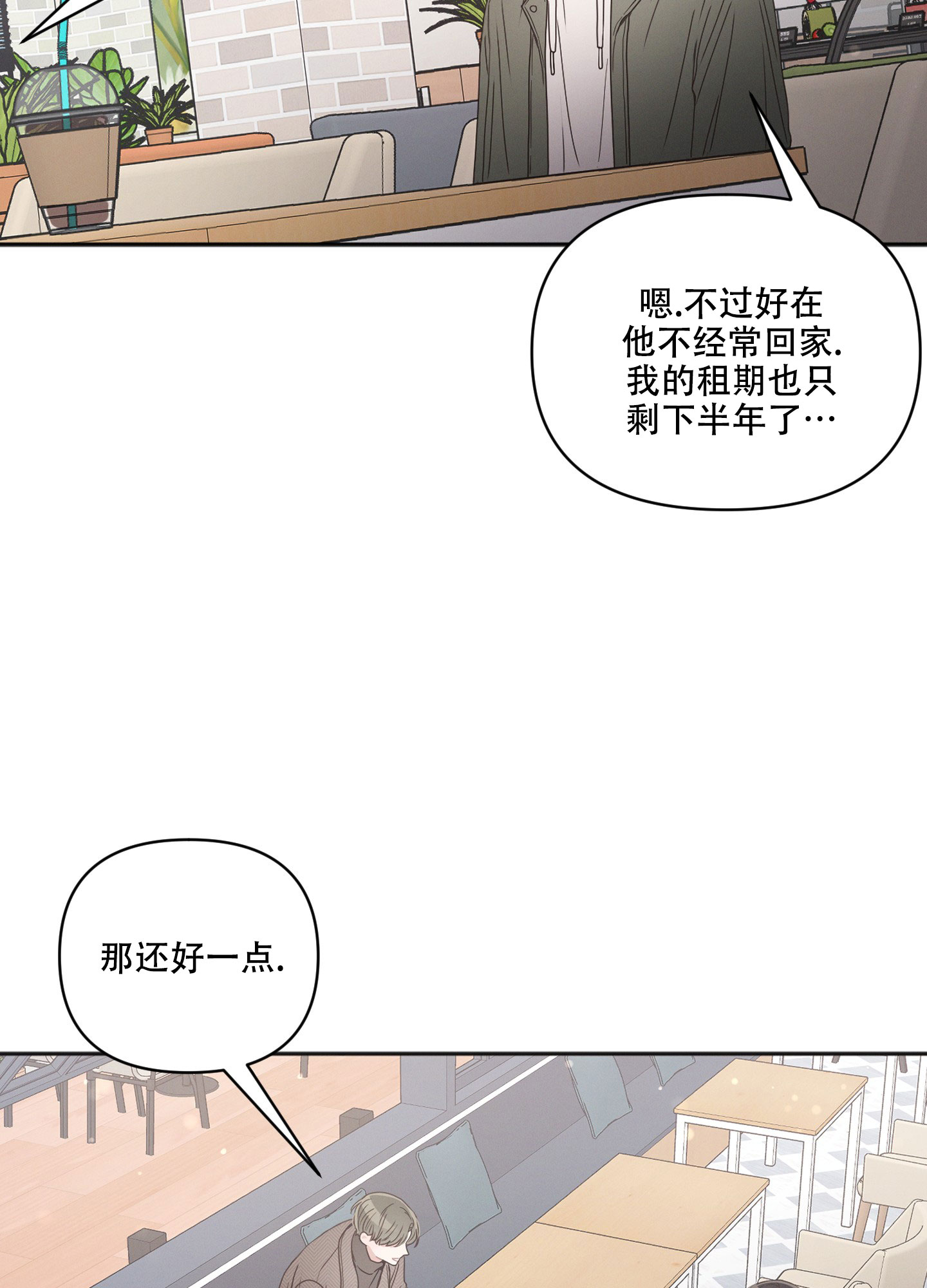 邻居的私生活漫画,第2话2图