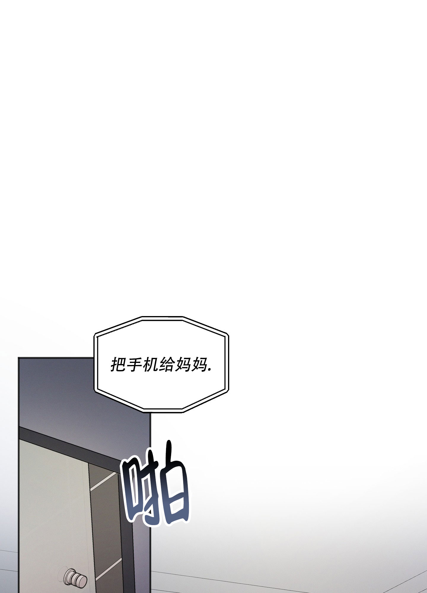 邻居的私生活漫画,第3话1图