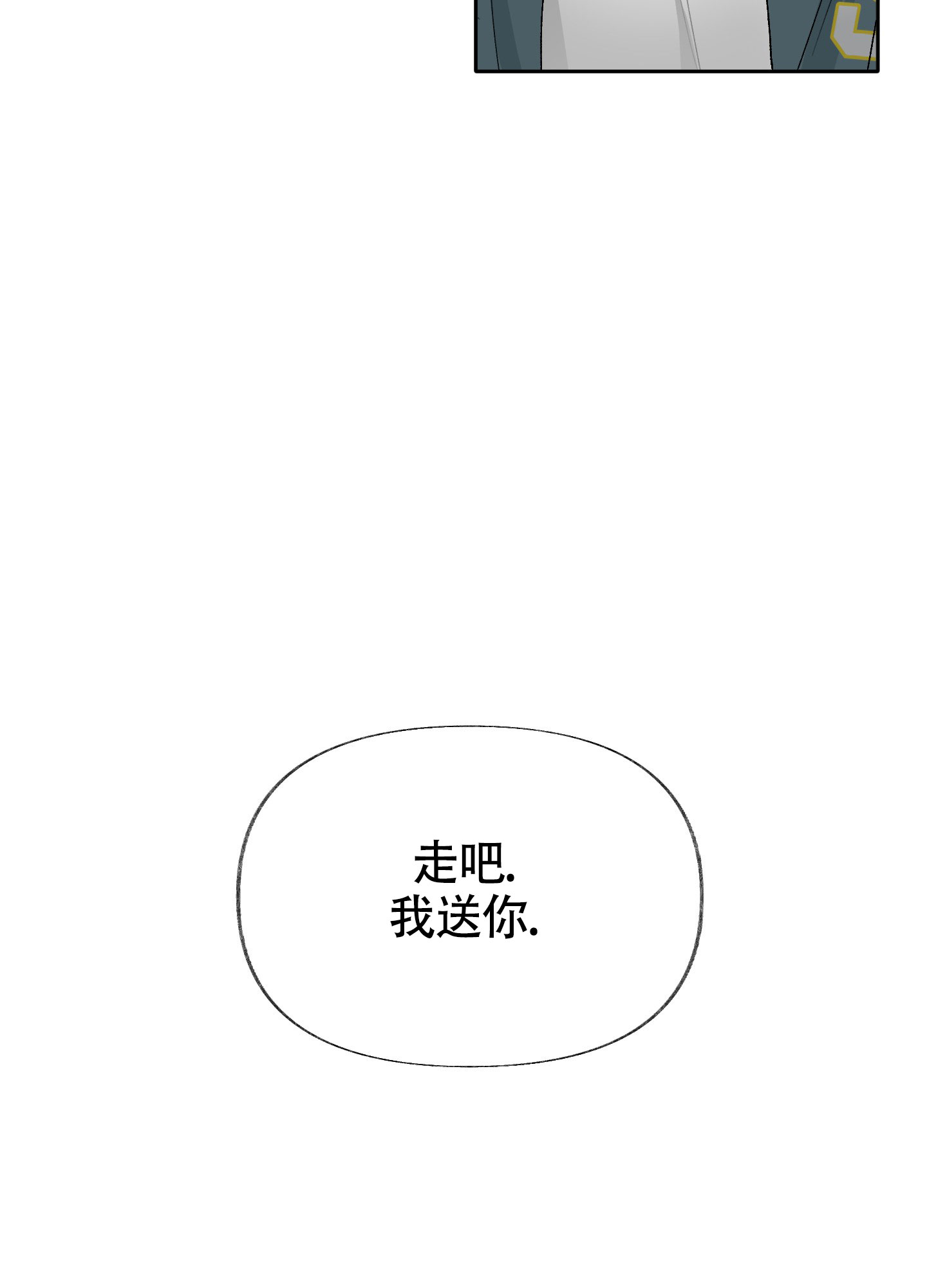 没有你的世界我一刻都不想留后续漫画,第3话2图