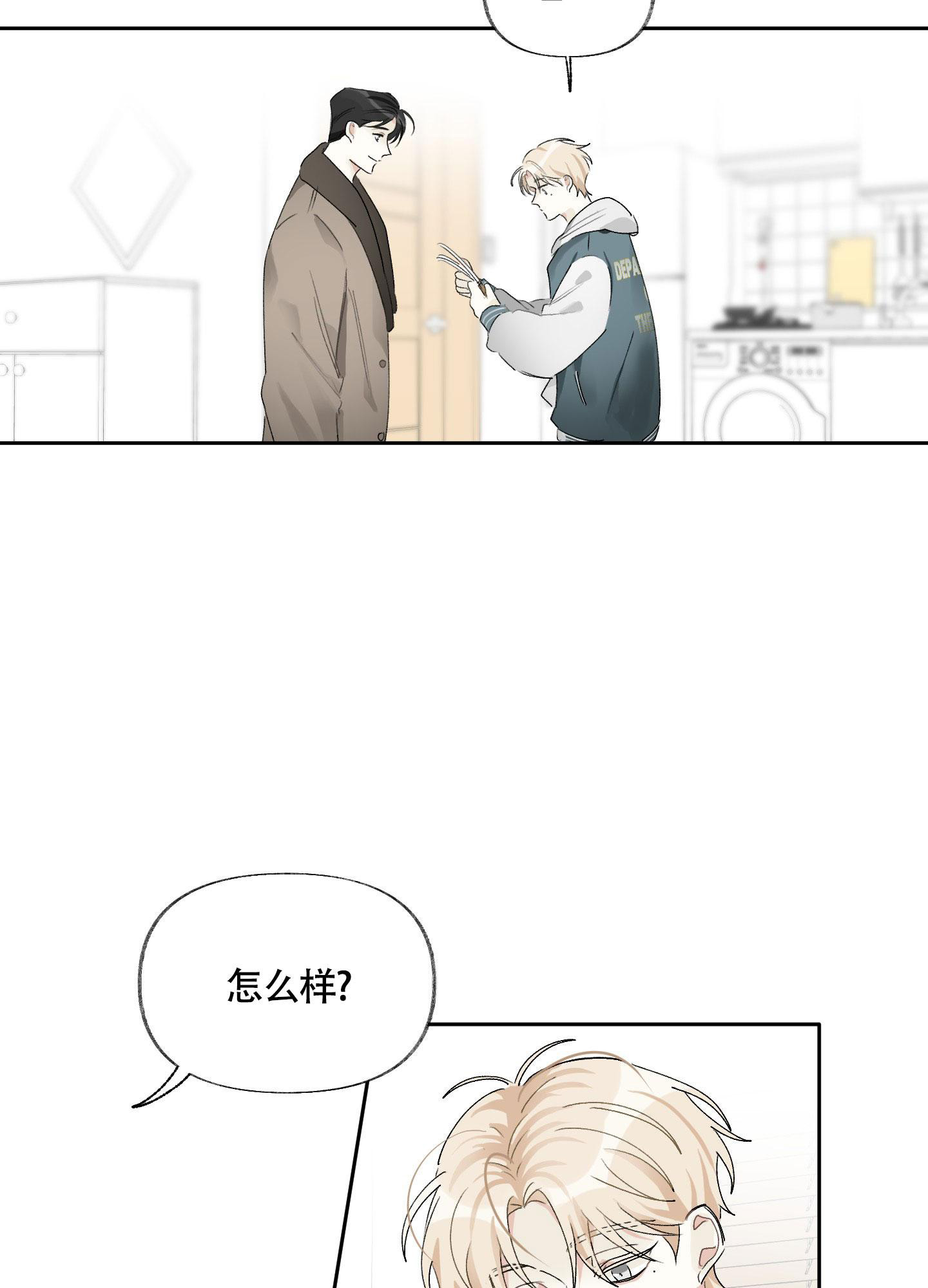 没有你的世界好好坏坏只是无味空白漫画,第6话2图