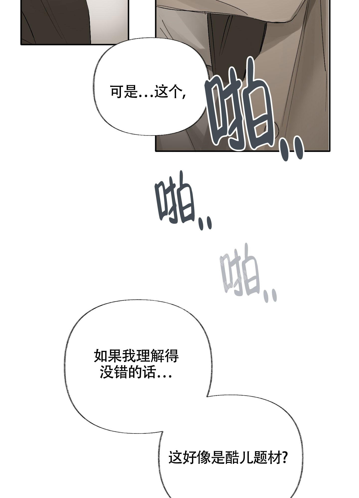 没有你的世界好好坏坏只是无味空白漫画,第6话1图