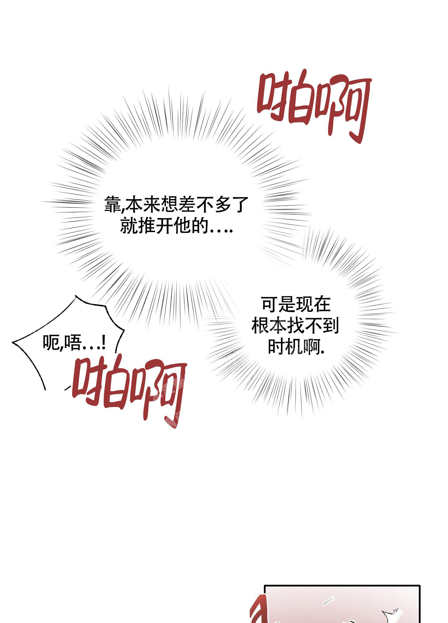 没有你的世界我很害怕漫画,第8话1图