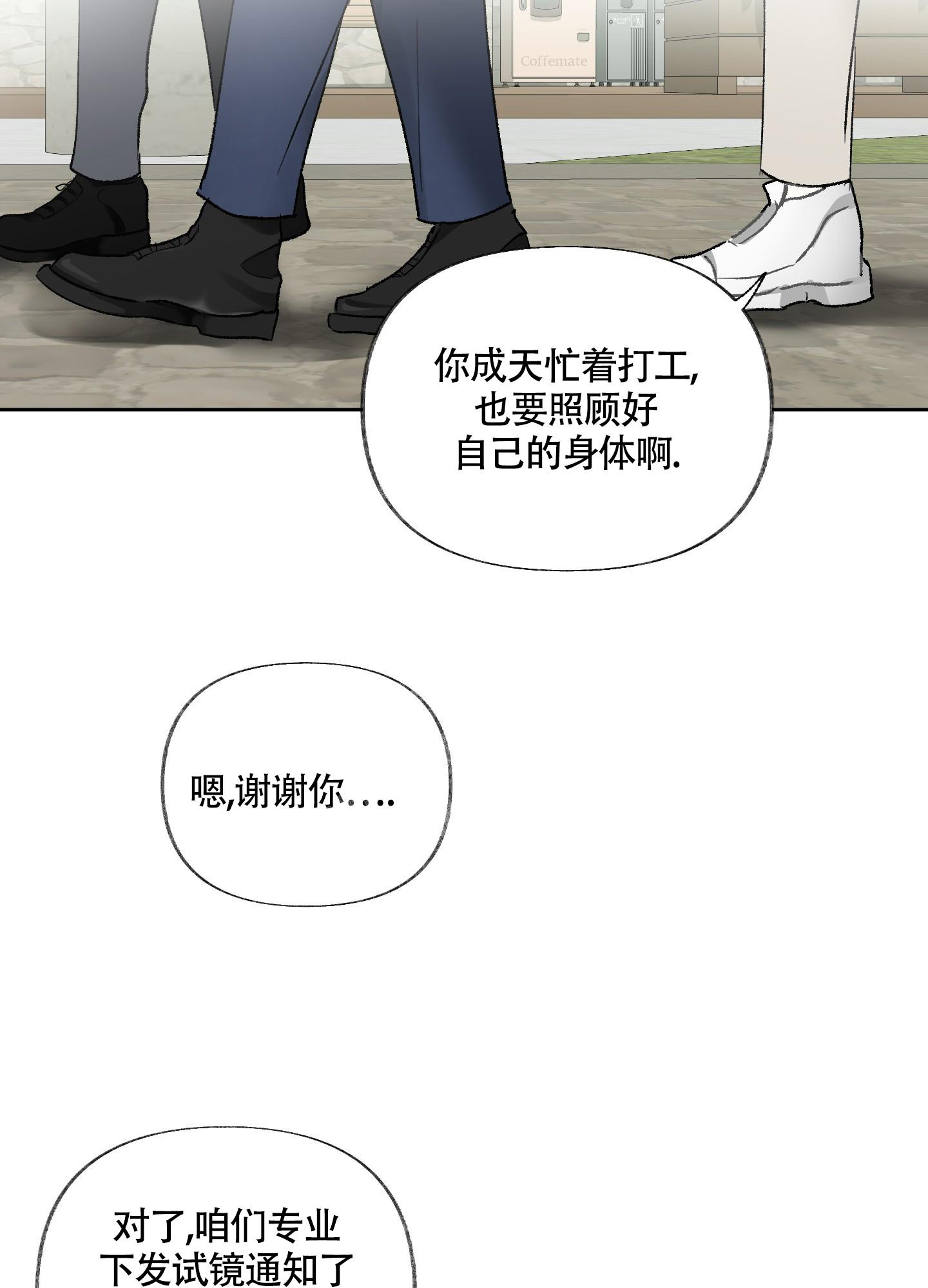 没有你的世界里下一句漫画,第10话2图