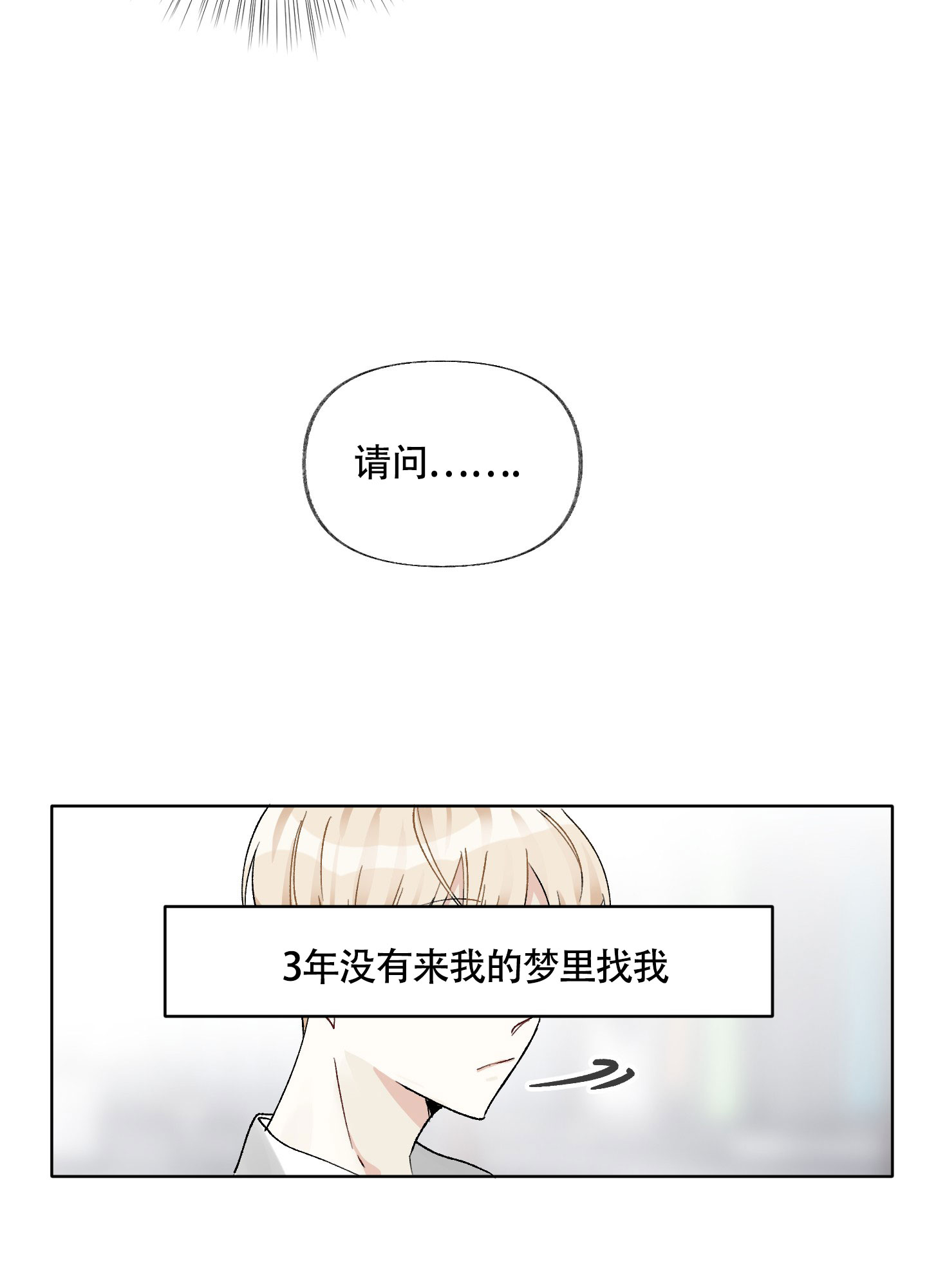 没有你的世界何必留恋漫画,第2话2图