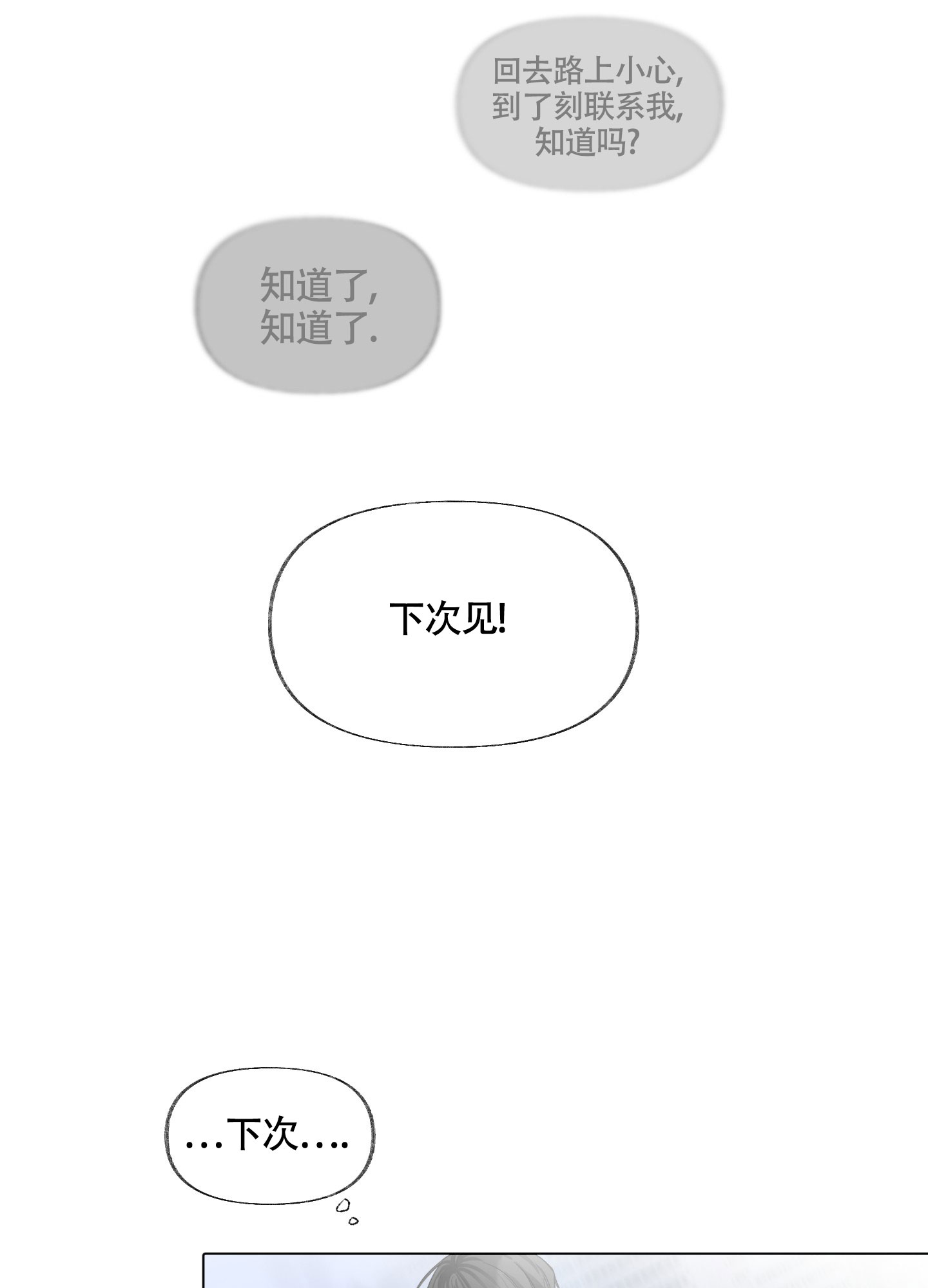 没有你的世界漫画,第2话1图