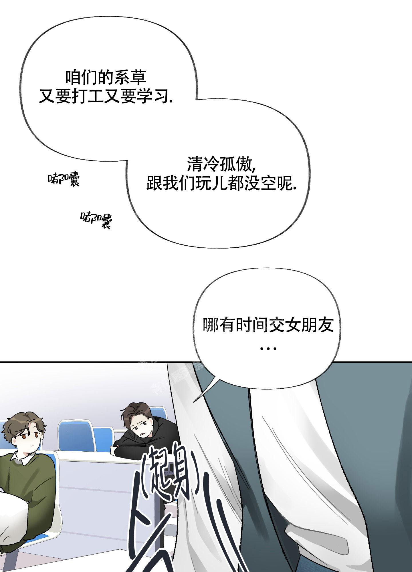 没有你的世界荒芜一片歌词漫画,第5话2图