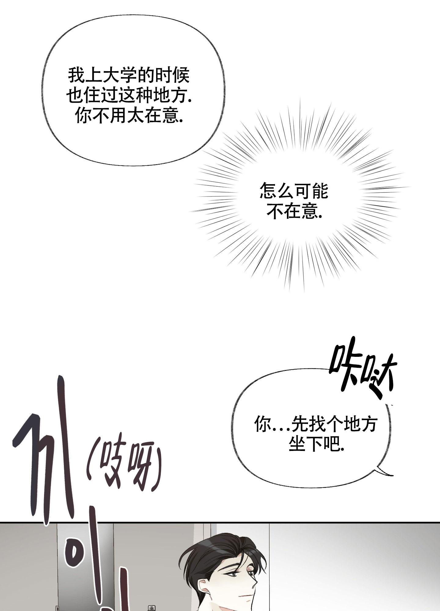 没有你的世界我一刻都不想多呆漫画,第6话1图