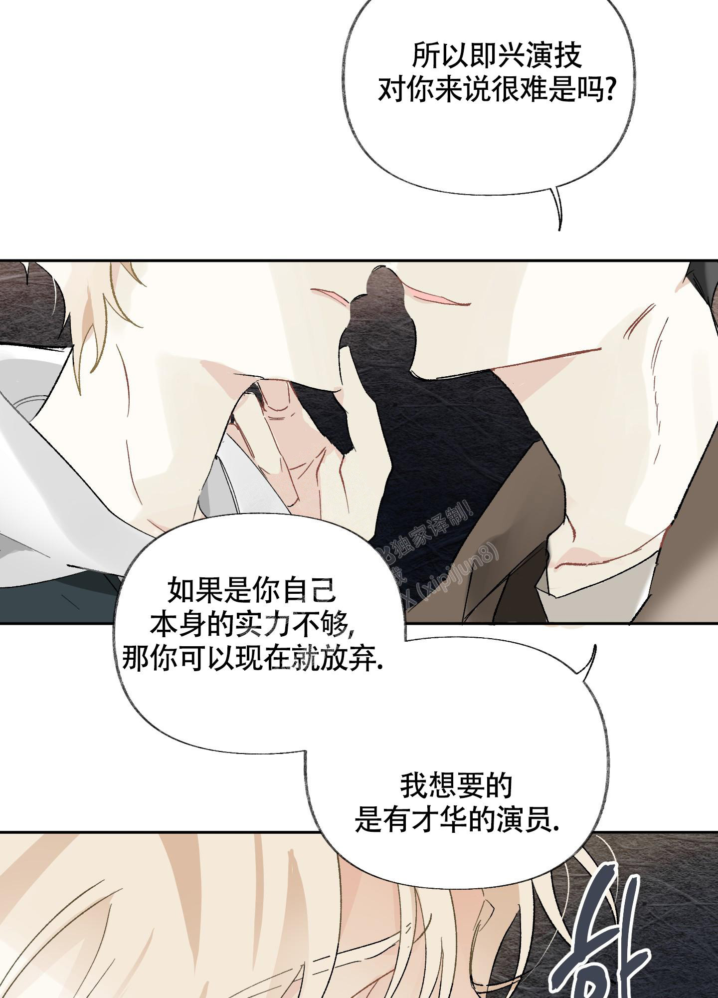 你听他掩饰着哽咽漫画,第7话2图