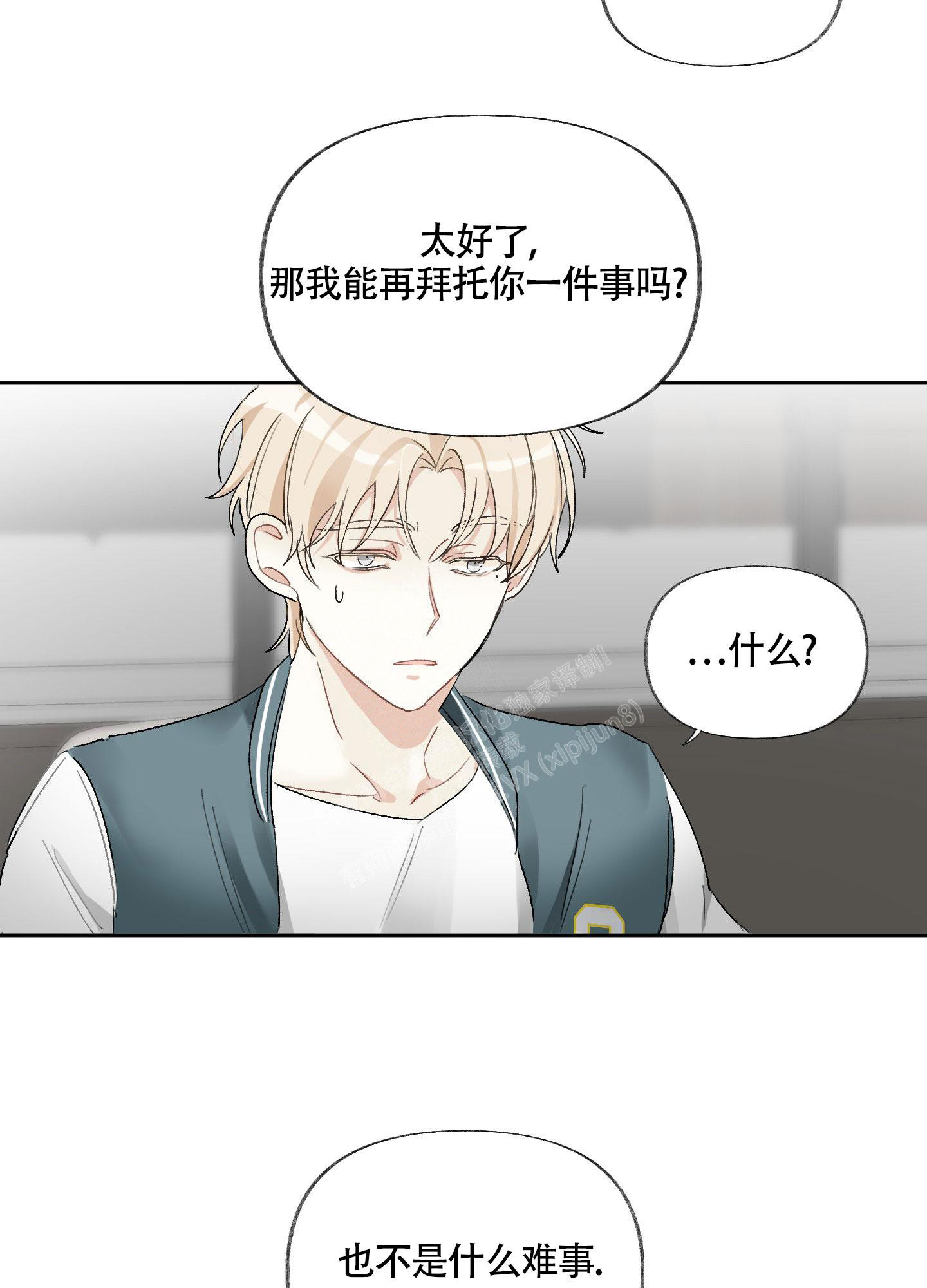 没有你的世界讲的什么漫画,第4话1图