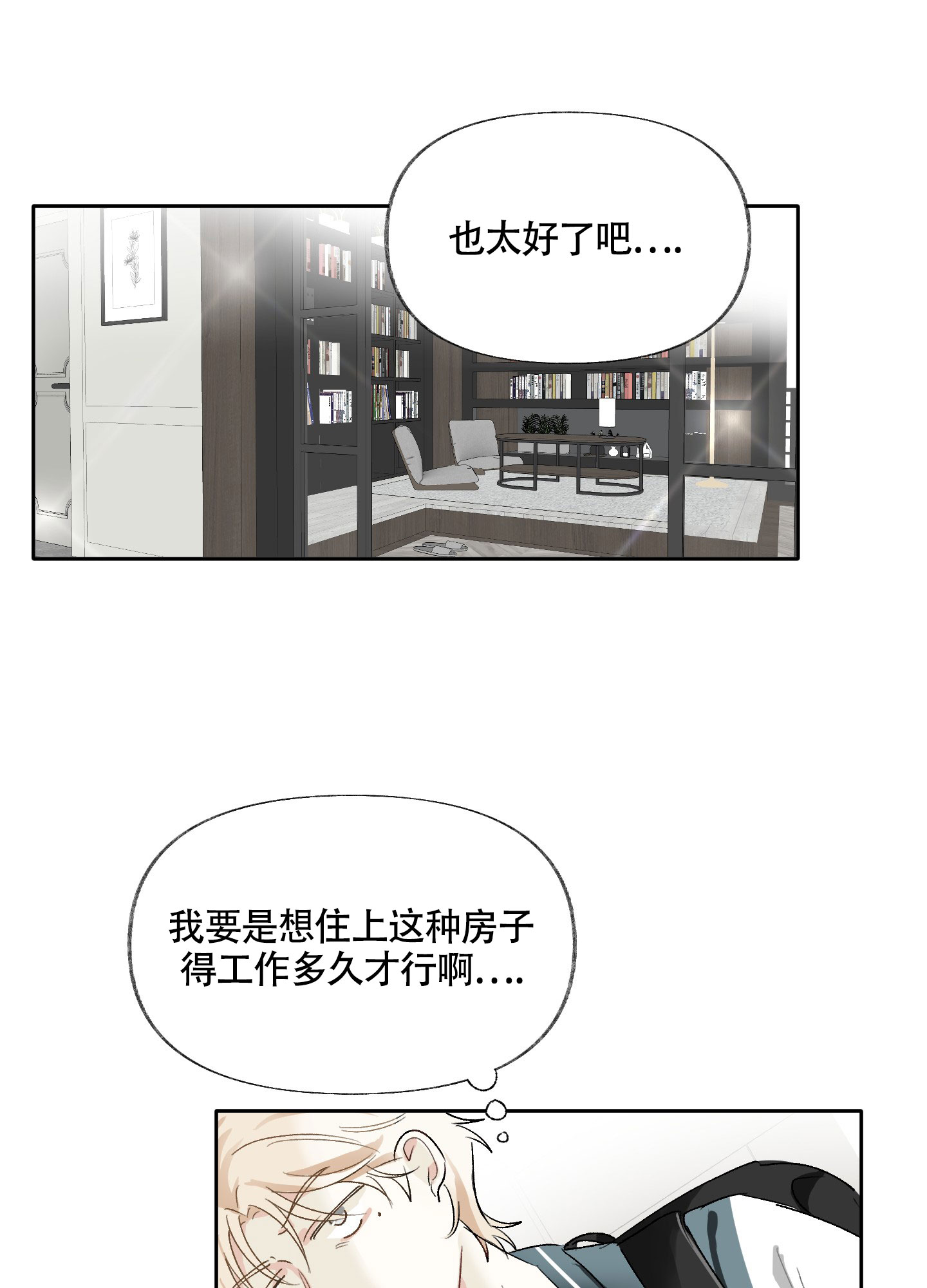 没有你的世界我一刻都不想留后续漫画,第3话2图