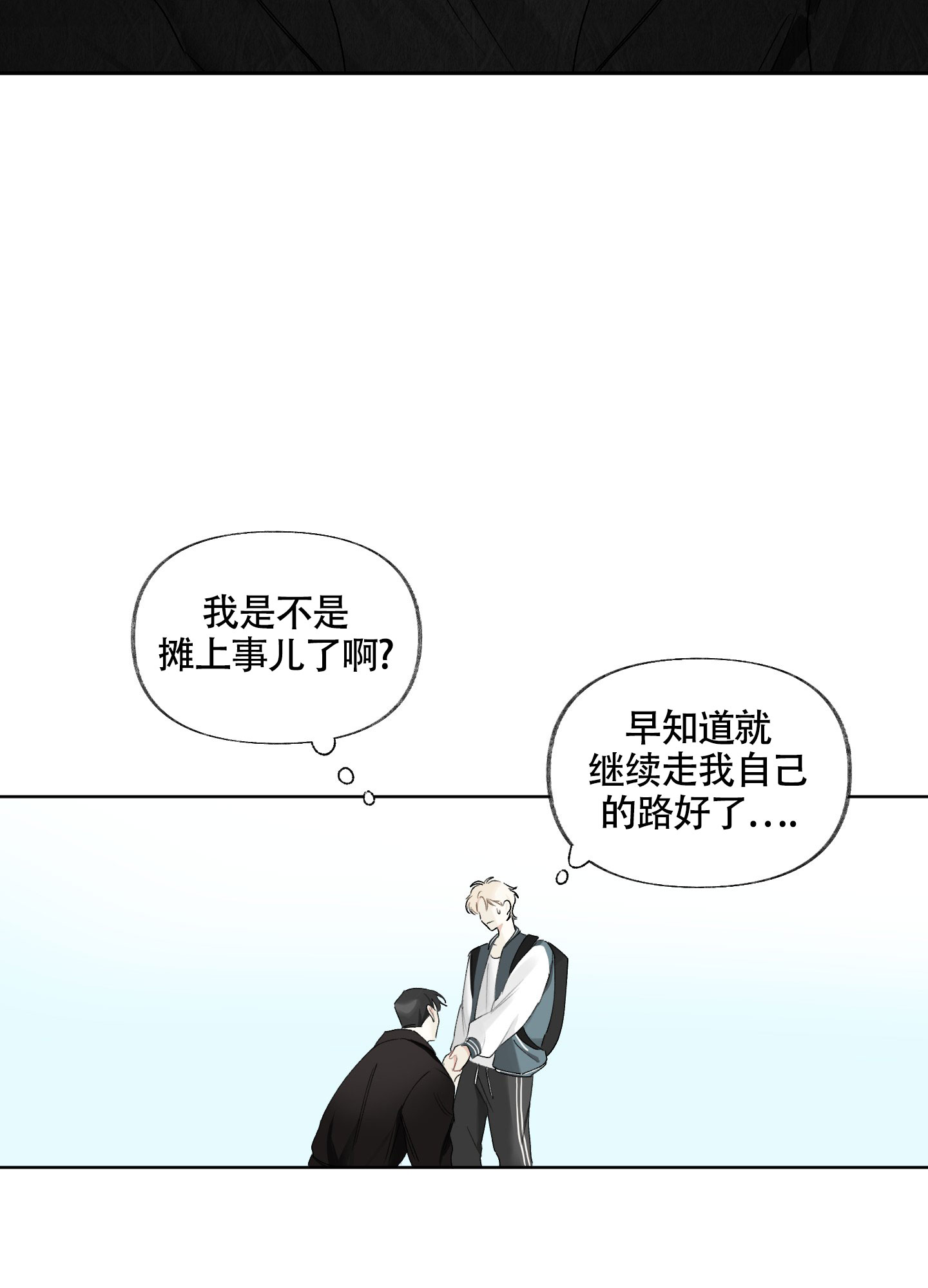 没有你的世界好好坏坏只是无味空白漫画,第3话1图