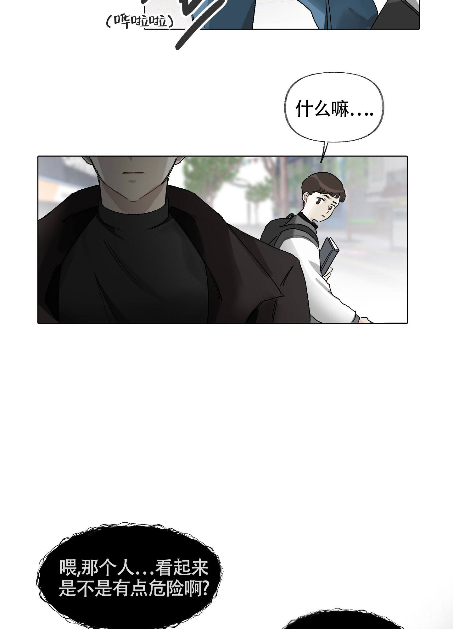 没有你的世界讲的什么漫画,第2话1图