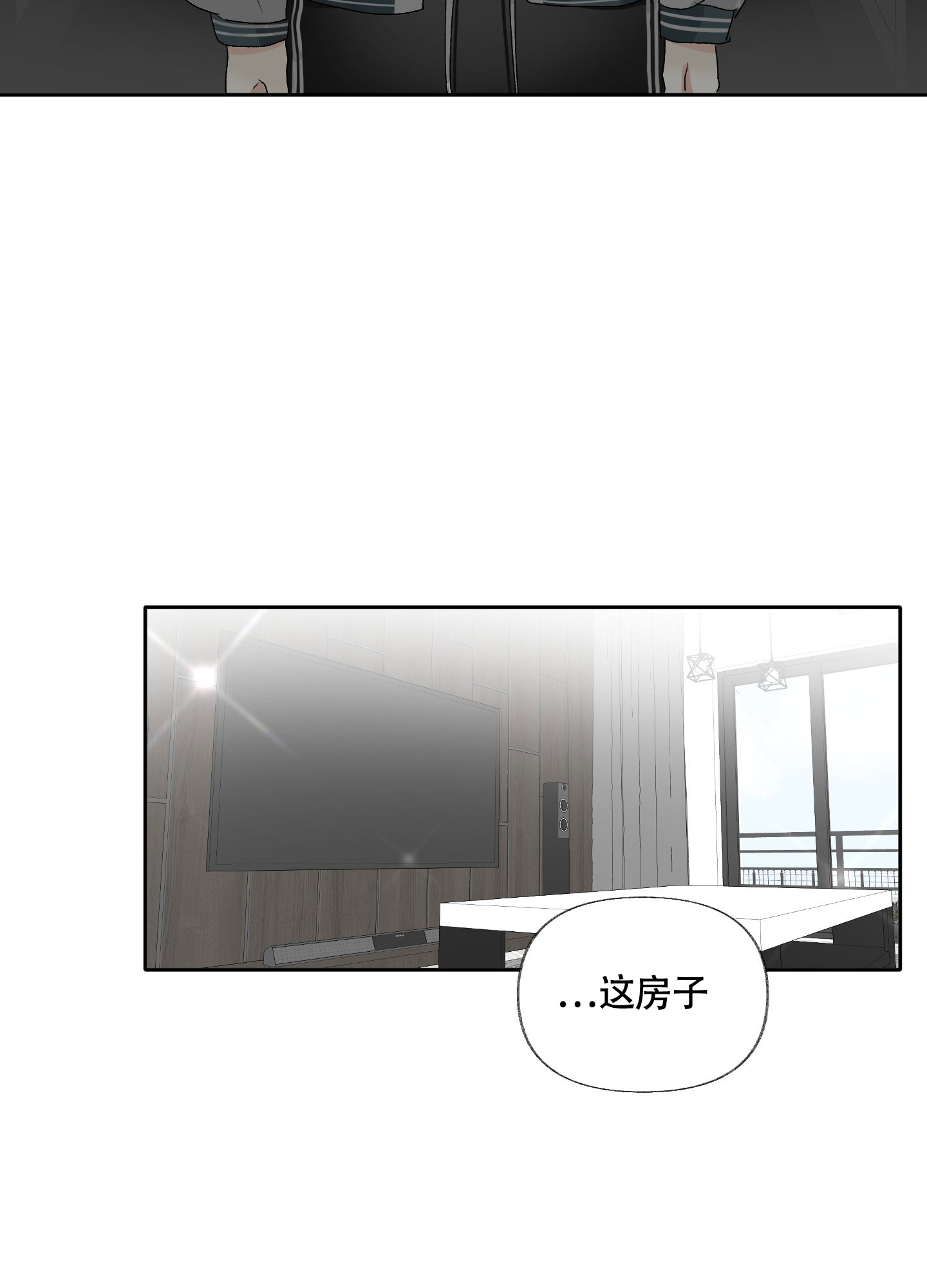 没有你的世界我一刻都不想留后续漫画,第3话1图