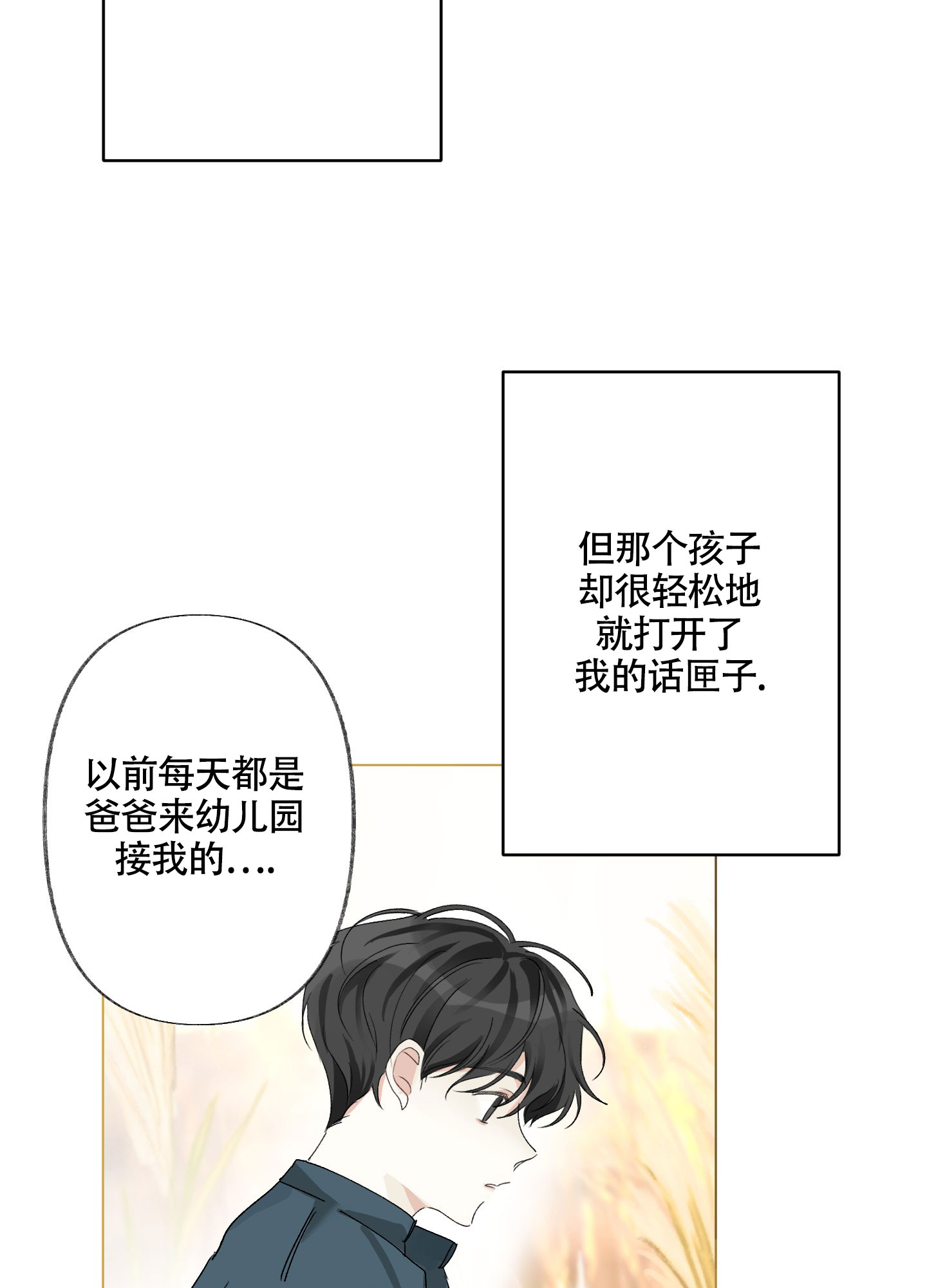 没有你的世界一片漆黑漫画,第1话1图