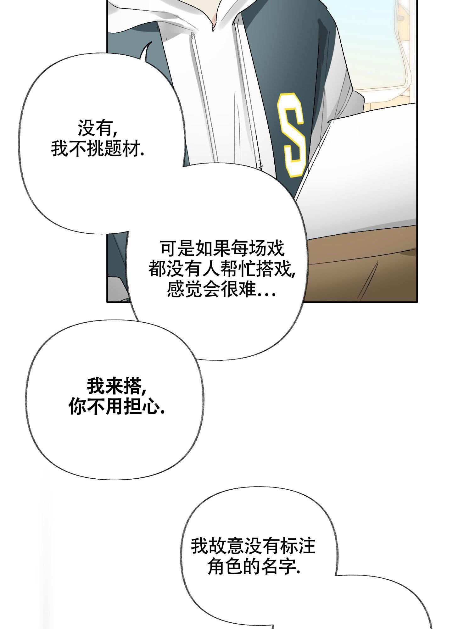 没有你的世界里下一句漫画,第6话2图