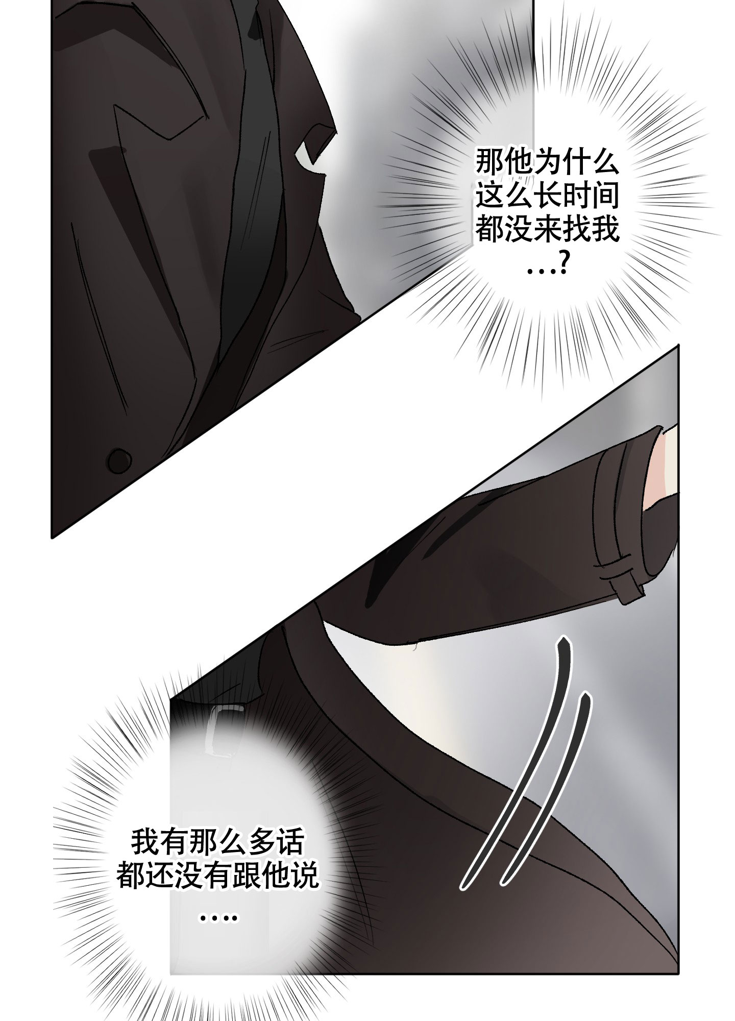 没有你的世界何必留恋漫画,第2话1图