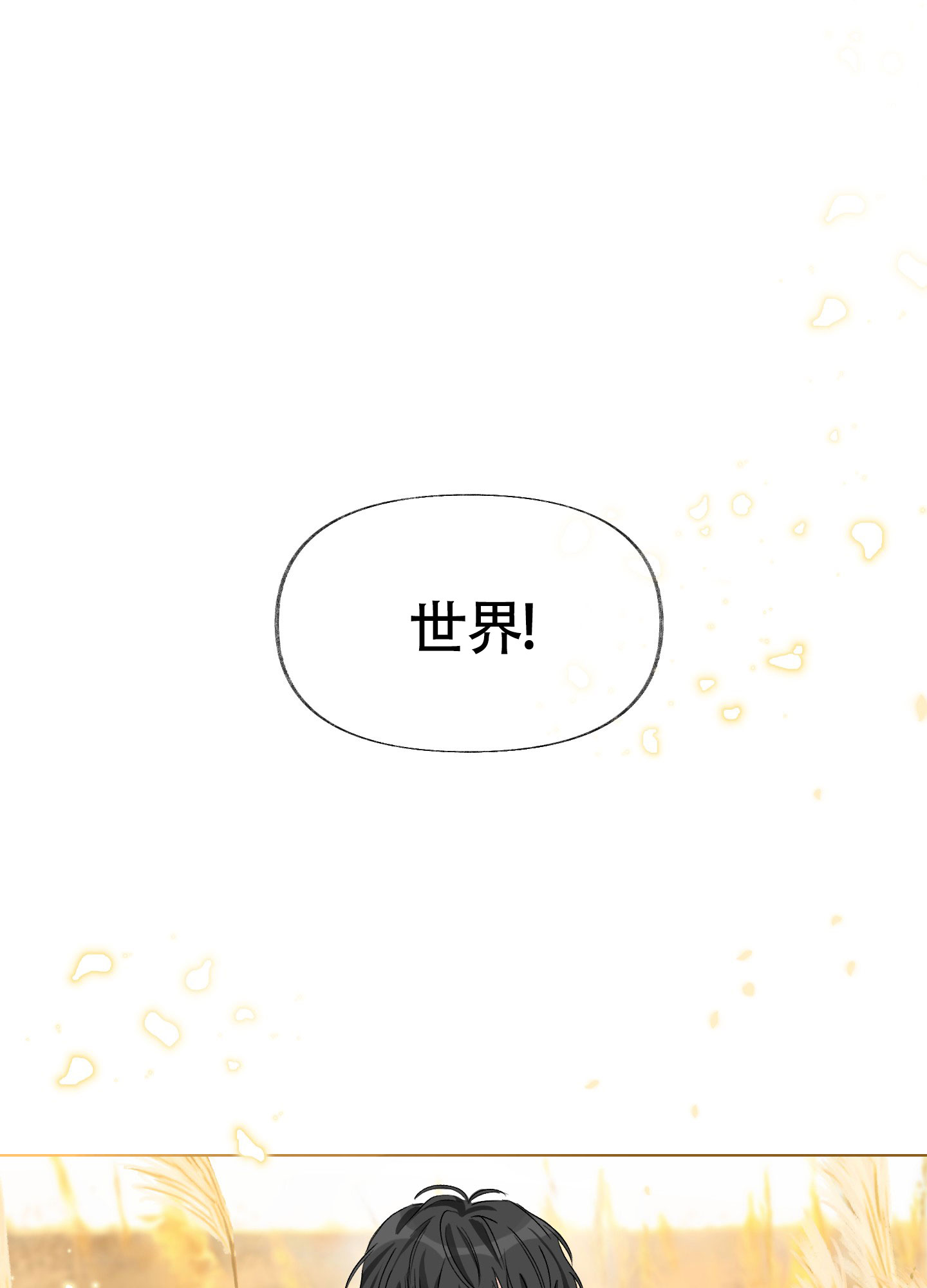 没有你的世界漫画,第1话1图