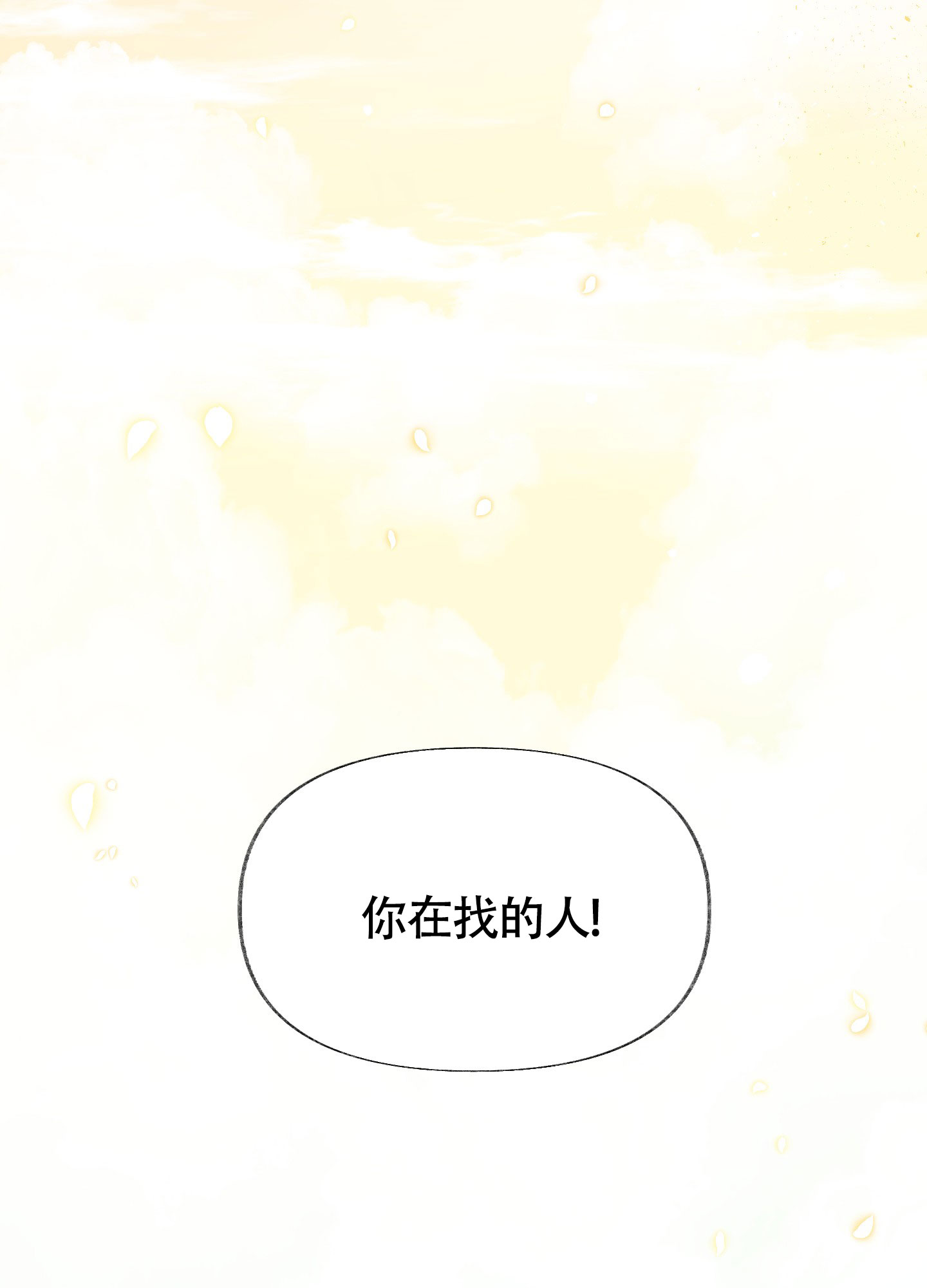 没有你的世界荒芜一片歌词漫画,第1话2图