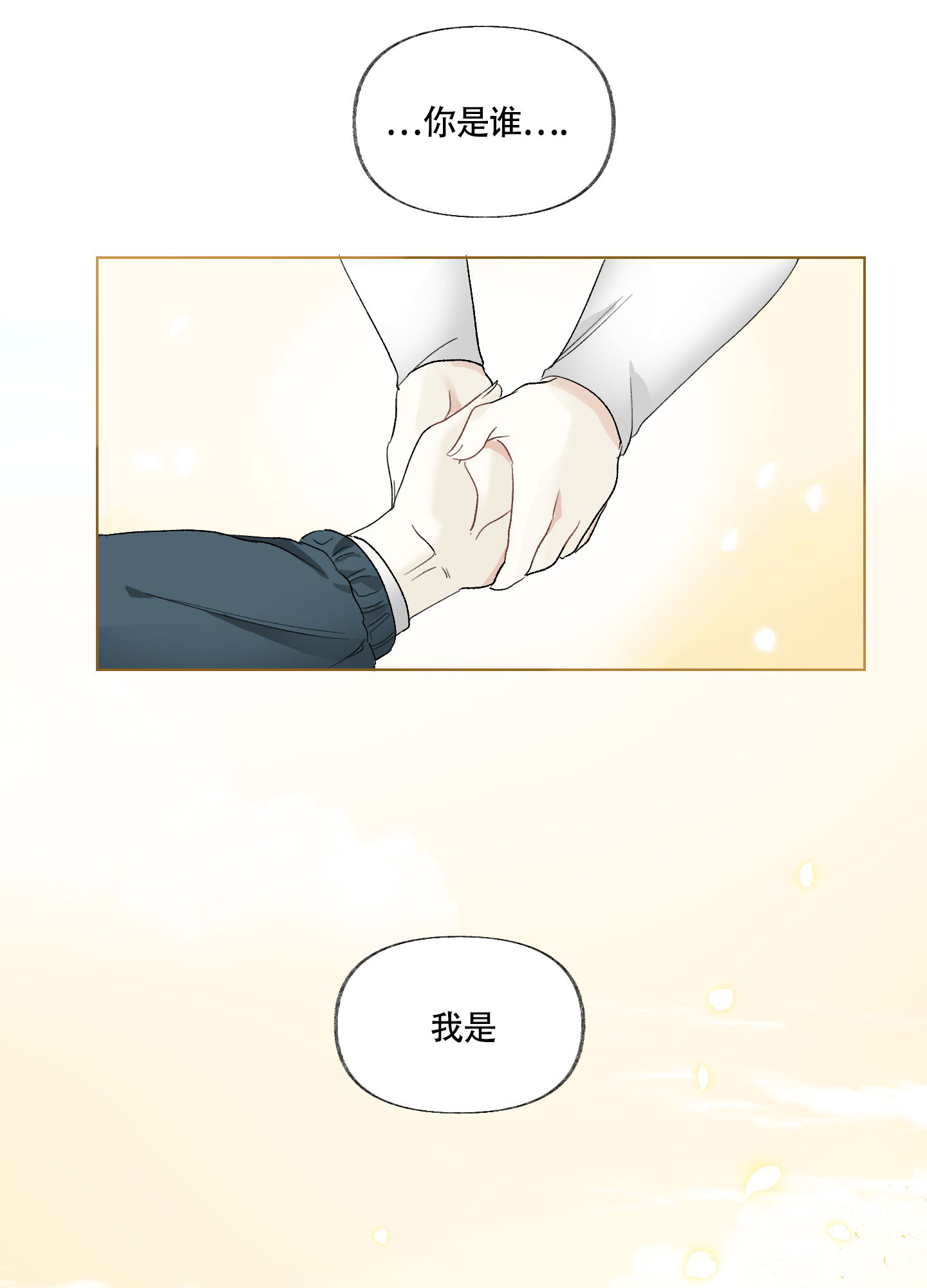 没有你的世界荒芜一片歌词漫画,第1话1图