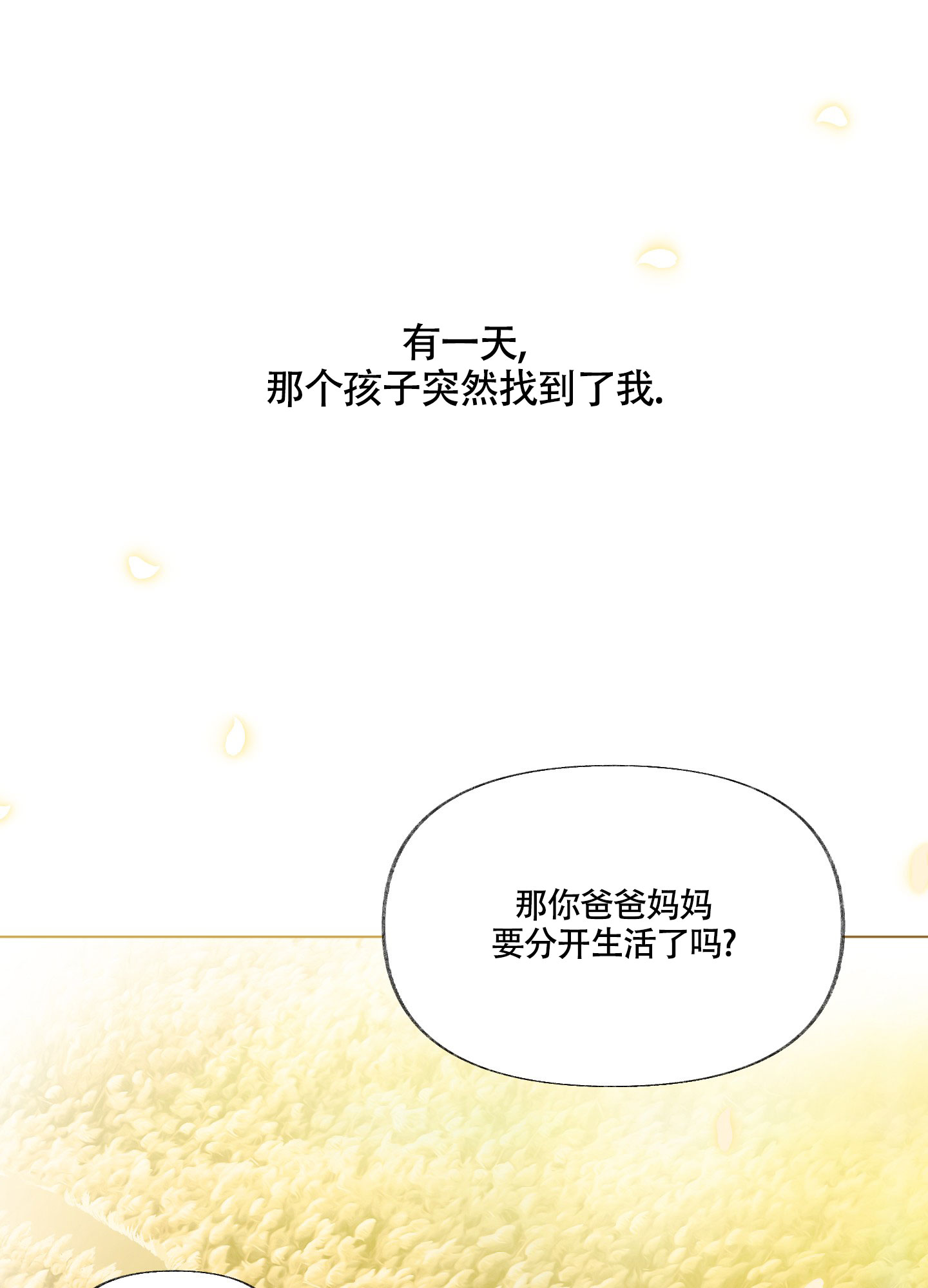 没有你的世界在线观看漫画,第1话1图