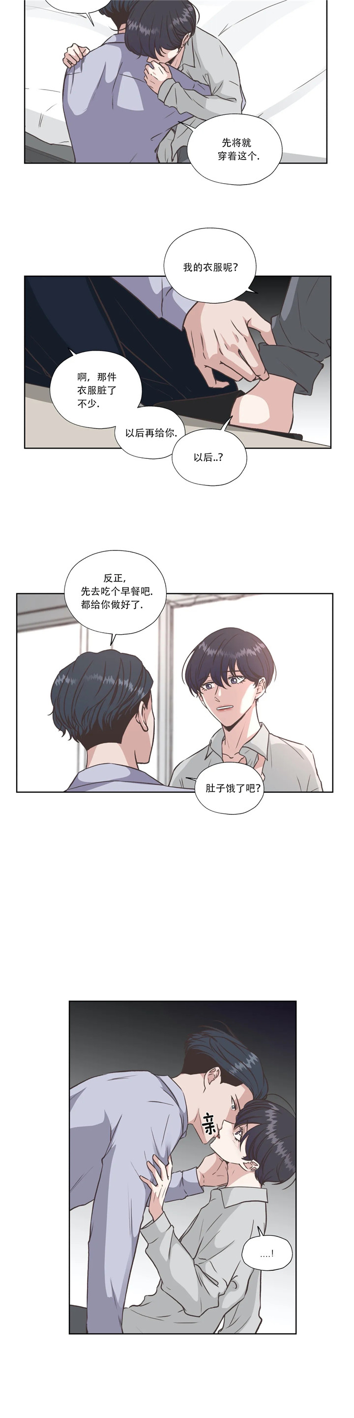 一听钟情漫画,第42话2图