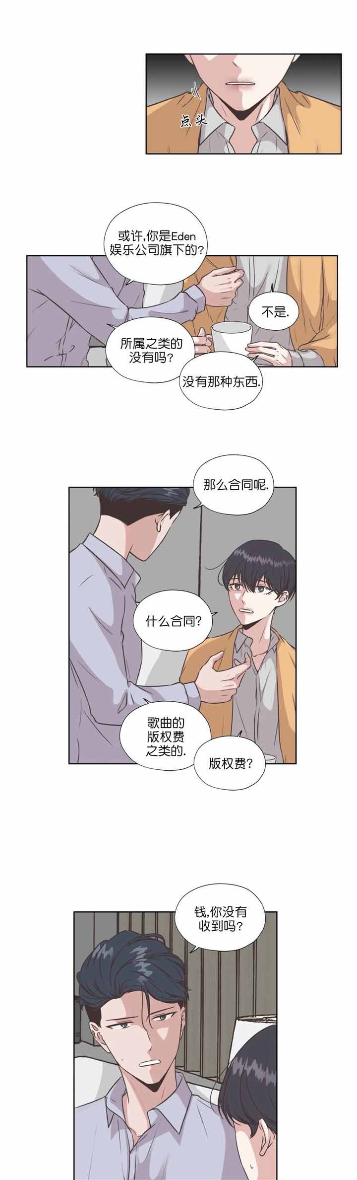 一听钟情漫画,第44话1图