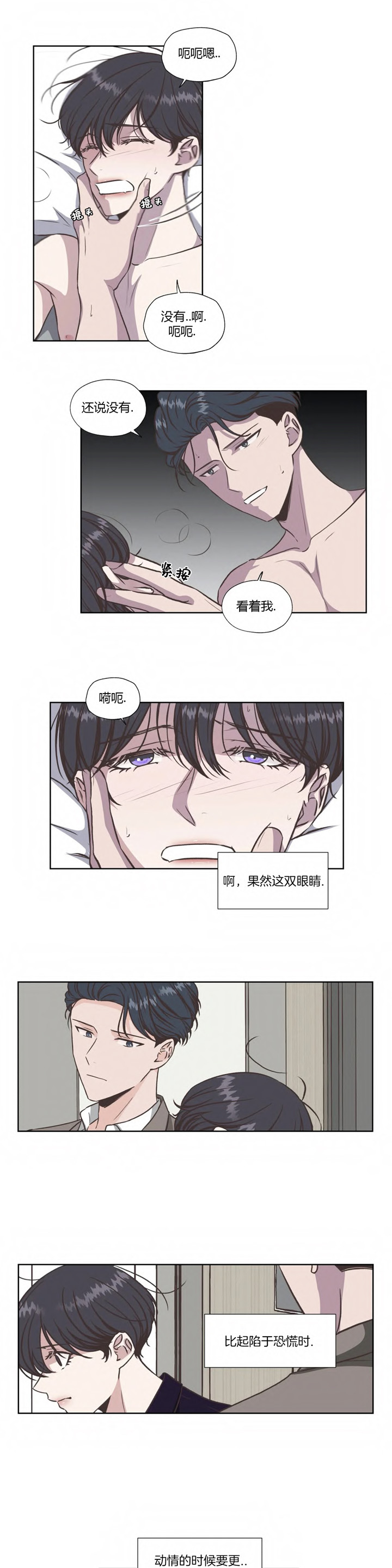 一听钟情漫画,第39话2图