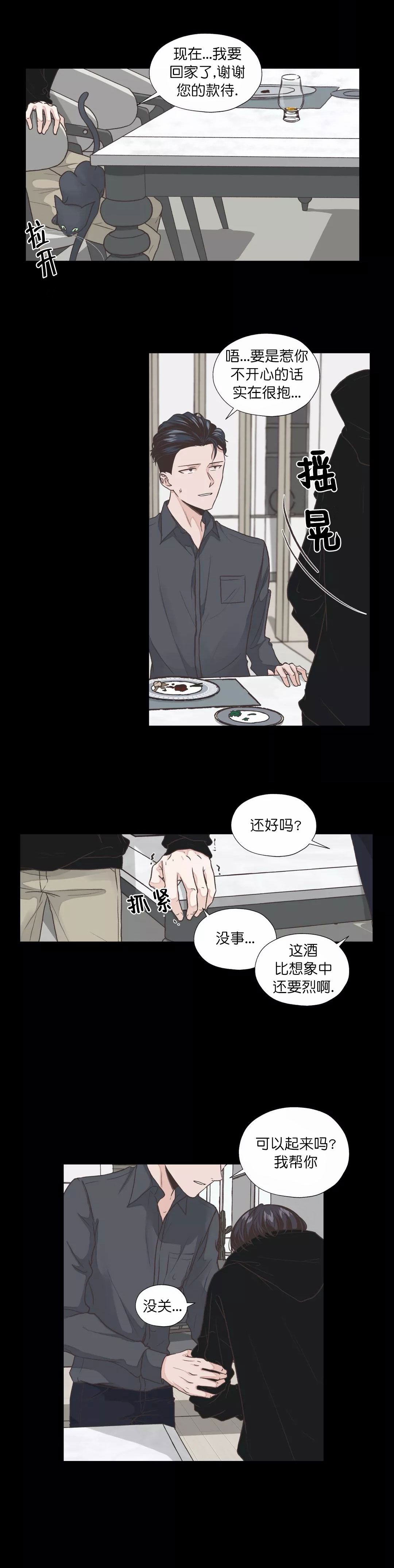 一听钟情漫画,第13话1图