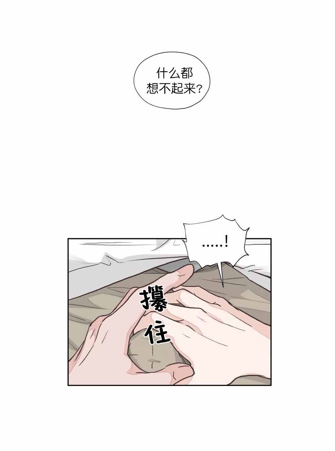 一听钟情漫画,第12话2图