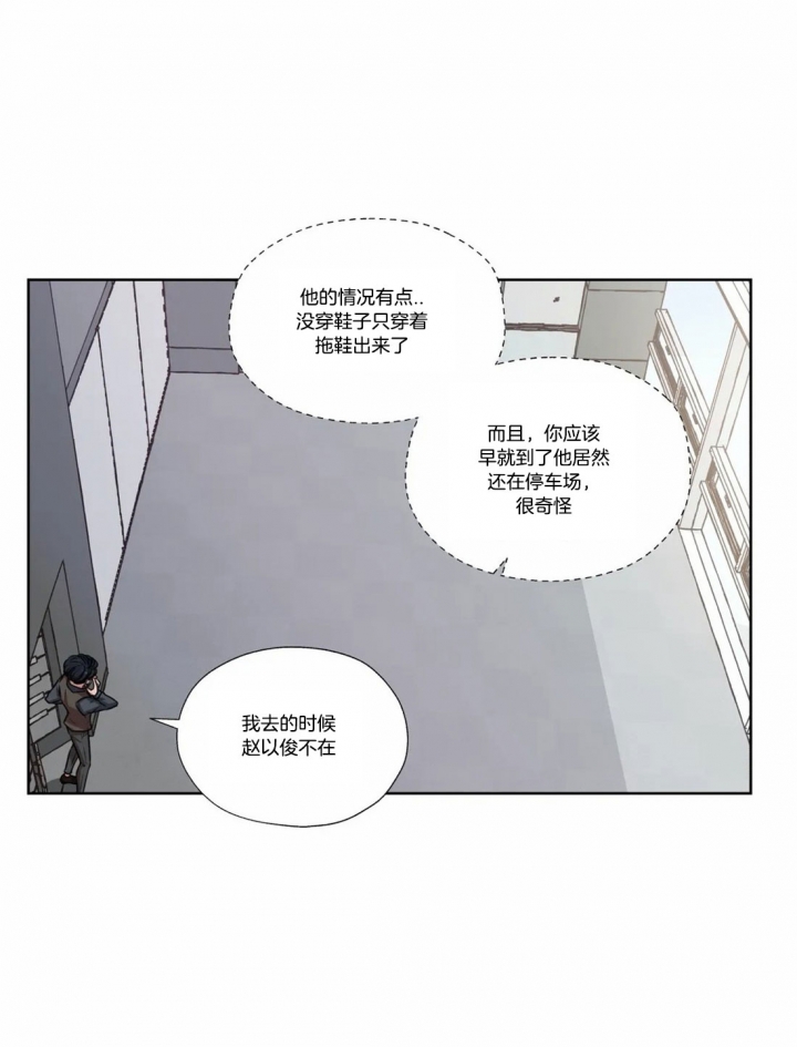 一听钟情漫画,第56话2图