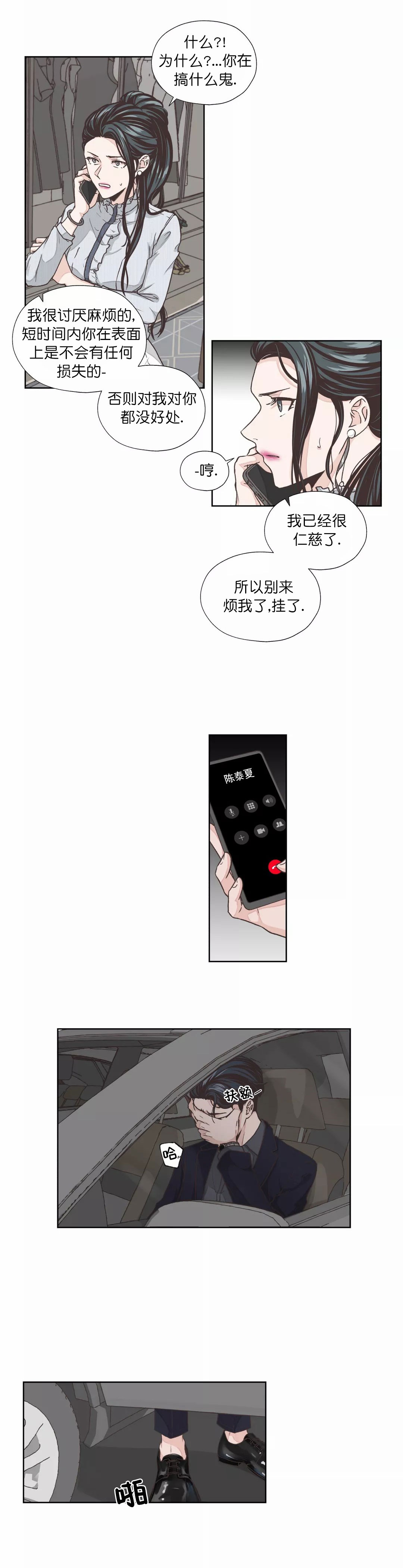 一听钟情漫画,第9话2图