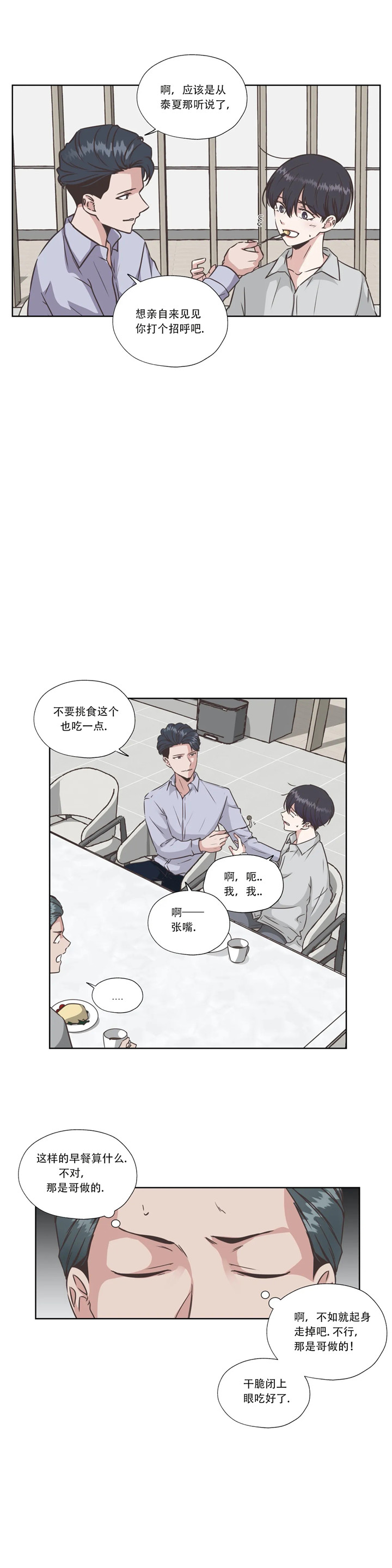 一听钟情漫画,第42话2图