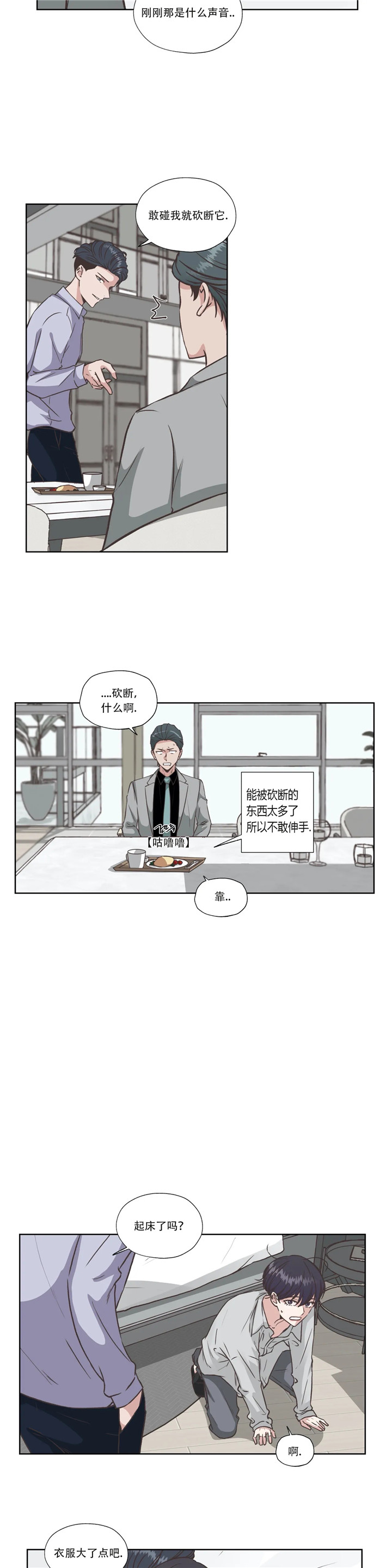 一听钟情漫画,第42话1图