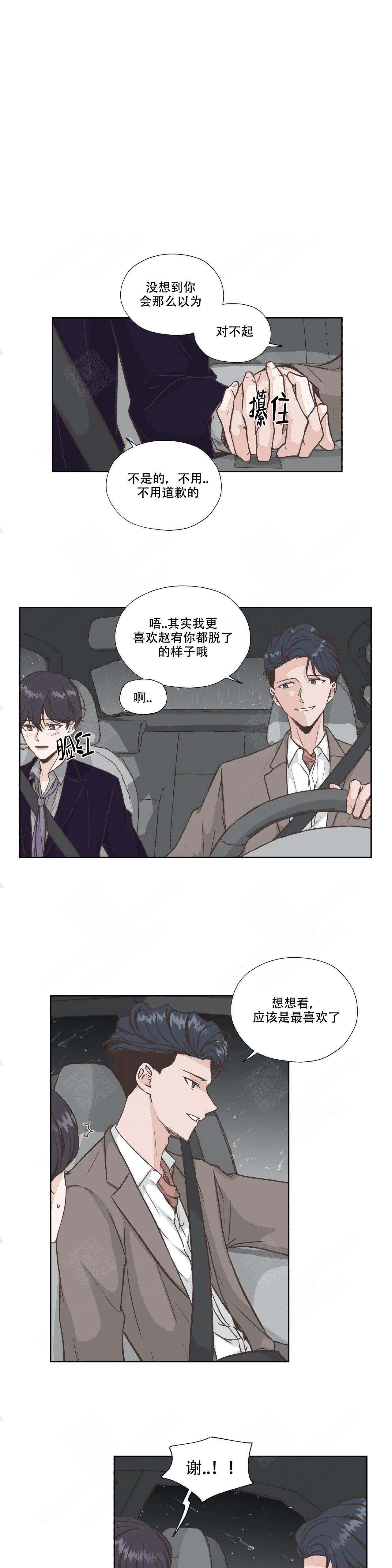 一听钟情漫画,第32话1图