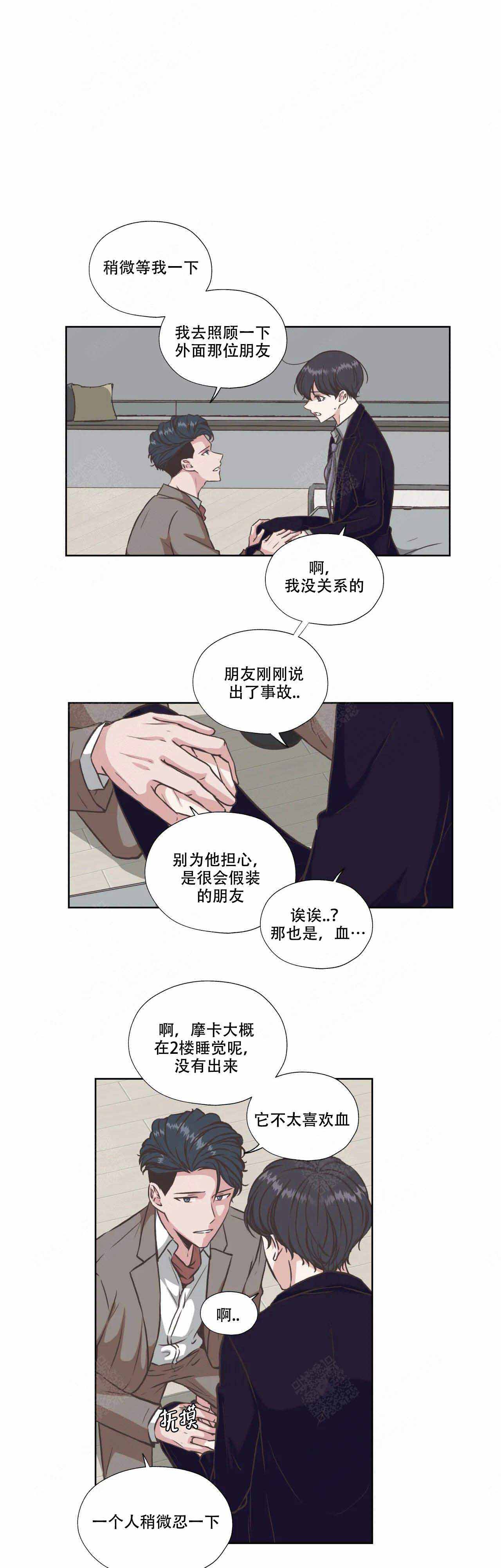 一听钟情漫画,第37话2图