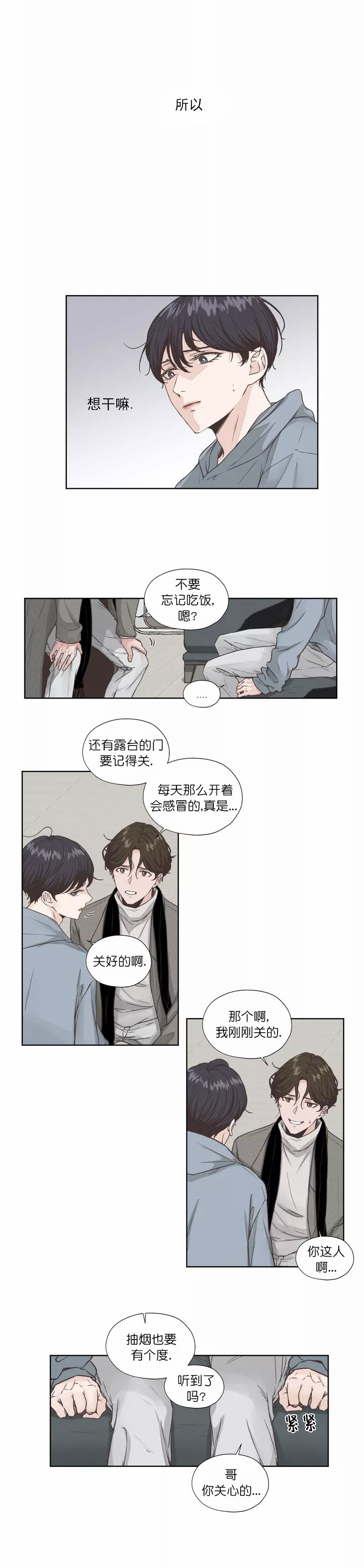 一听钟情漫画,第1话1图