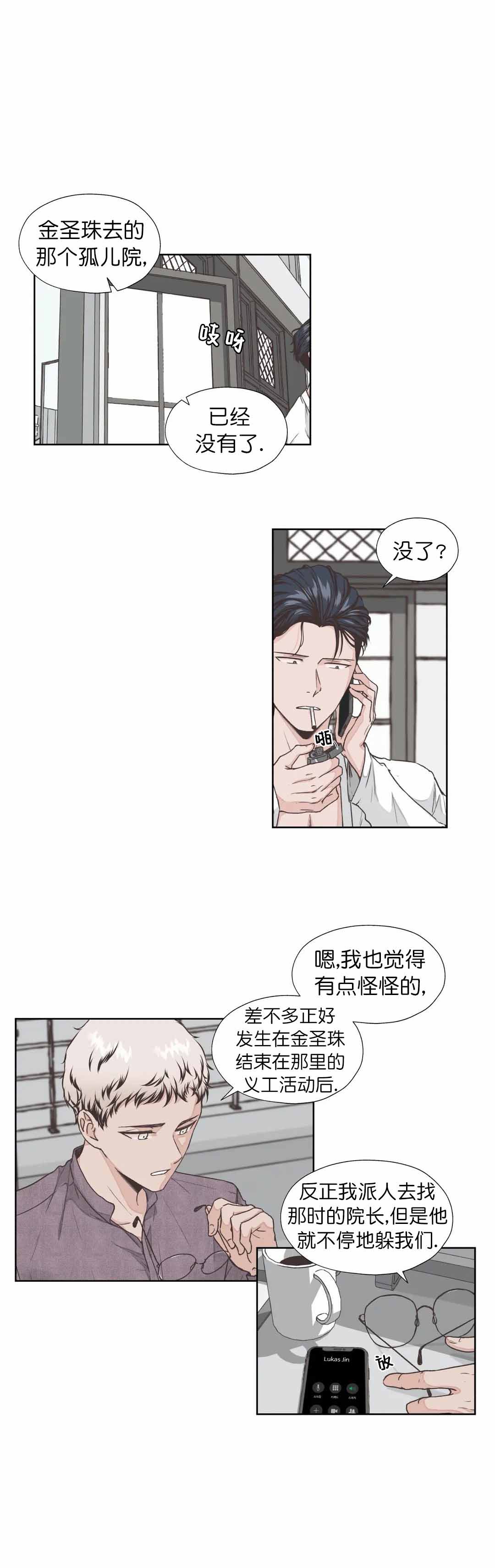 一听钟情漫画,第14话2图