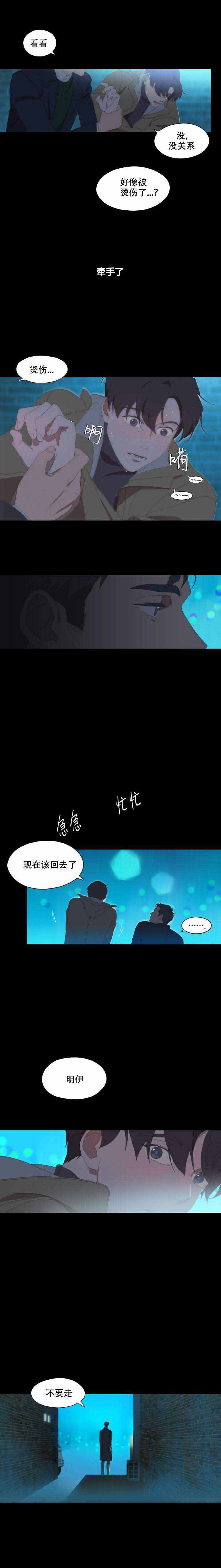 呼吸过度未增删7集漫画,第5话2图