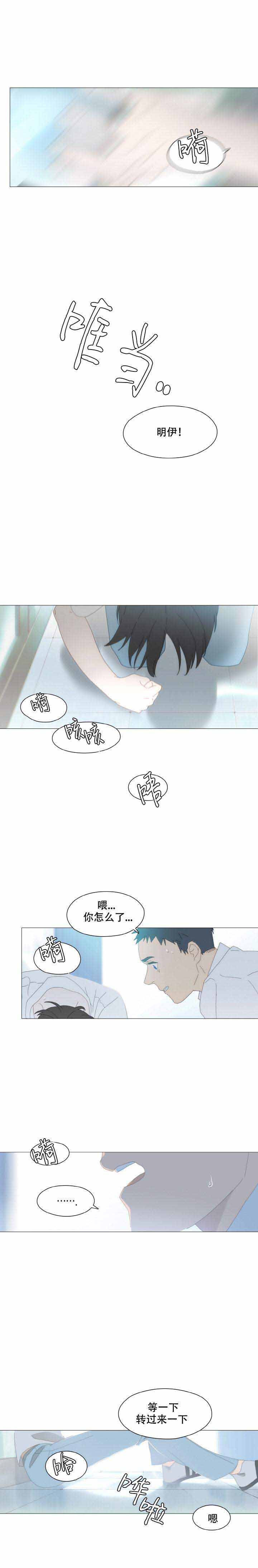 呼吸过度番外无删减在线看漫画,第5话2图