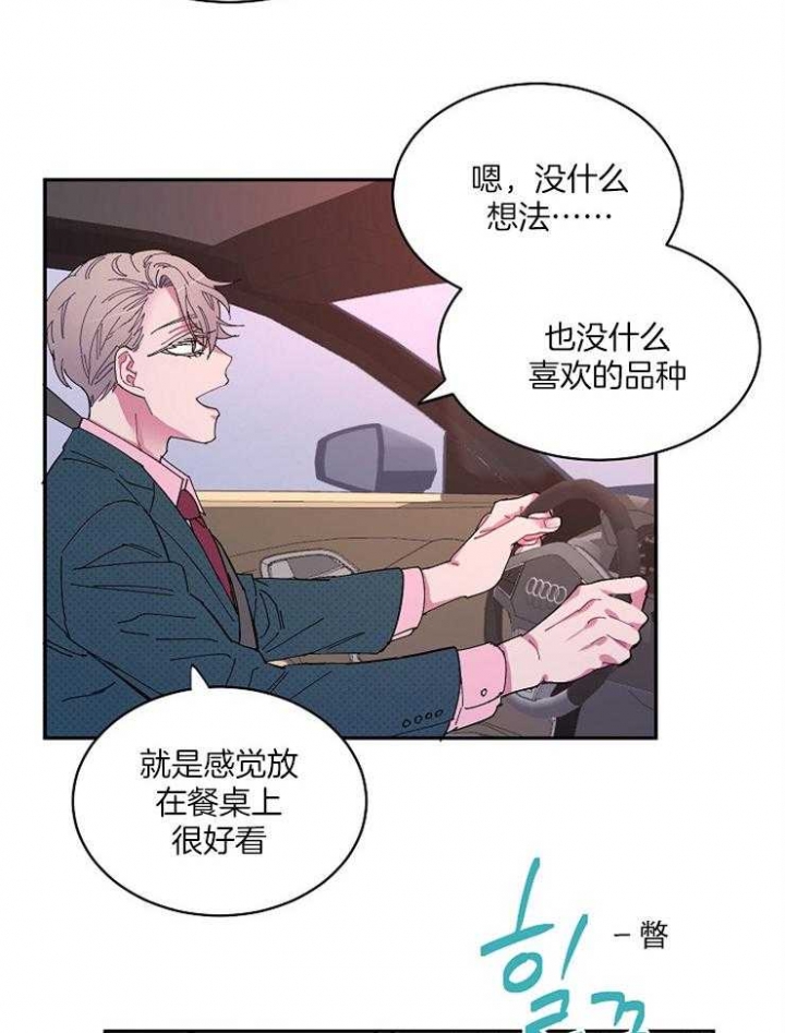 掌心花是什么意思漫画,第23话2图