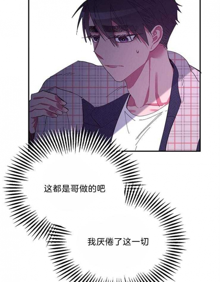 掌心之花另一个名字漫画,第42话2图