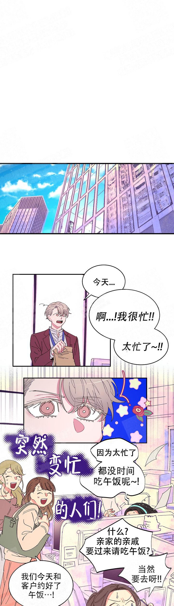 掌心之花原唱漫画,第11话1图