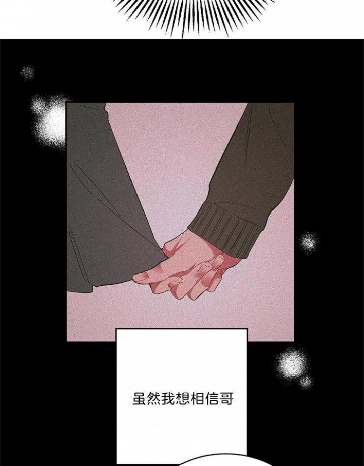 掌心之花未删减版漫画,第42话1图