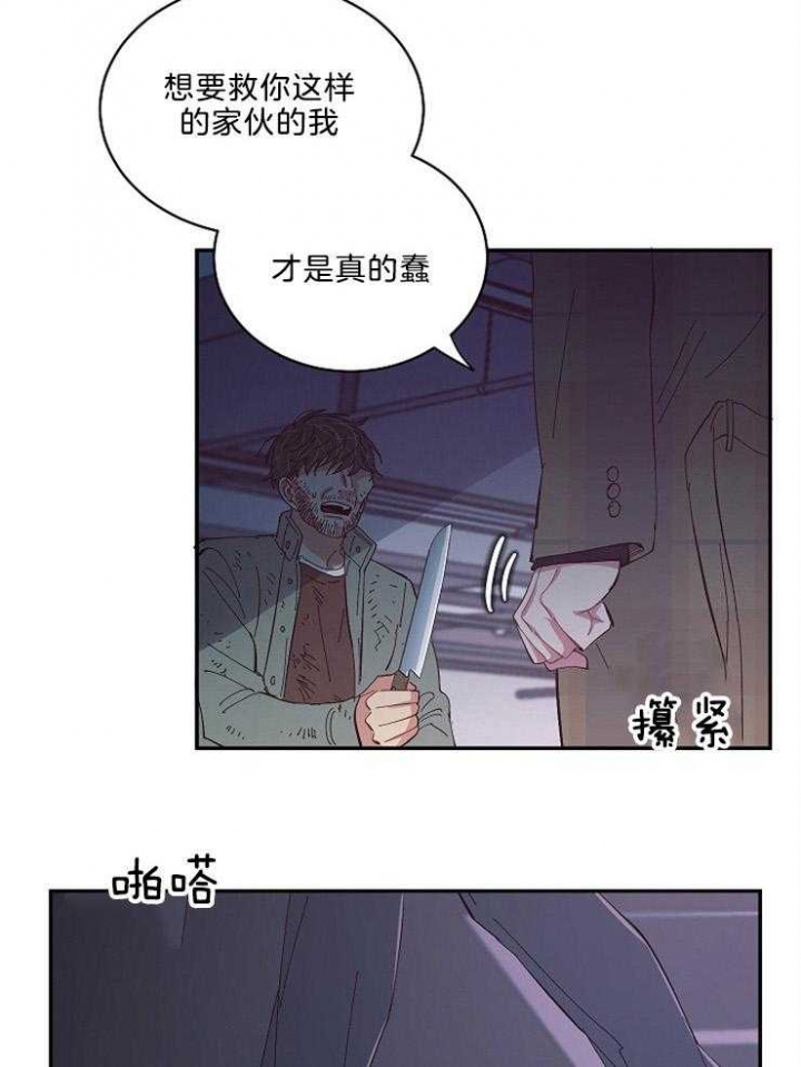 掌心之花别名漫画,第45话1图