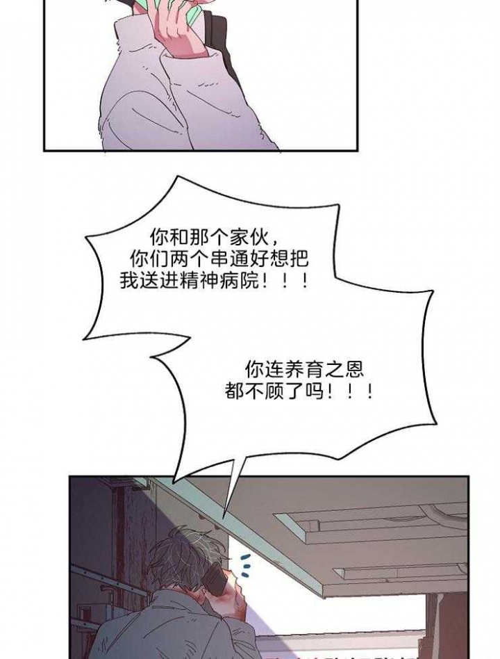 掌心之花小说漫画,第44话2图