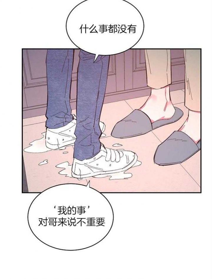 掌心之花歌词漫画,第33话2图