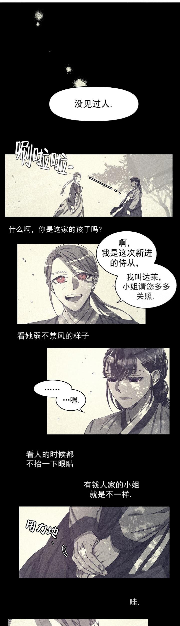 掌心之花无删减全文阅读下载漫画,第5话1图