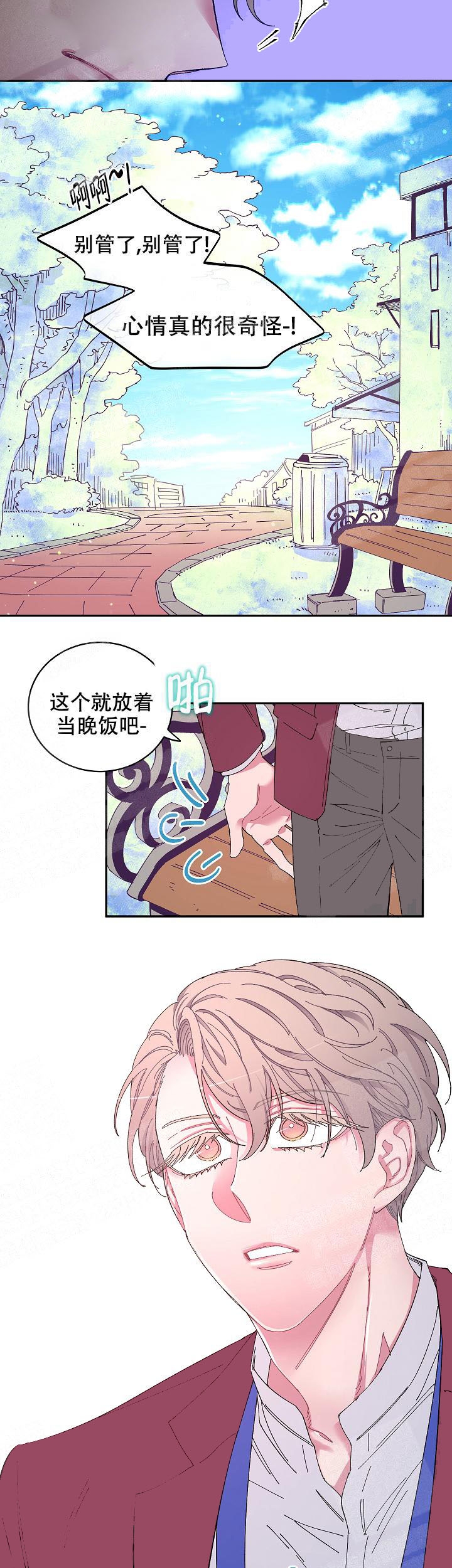 掌心之花漫画在一耽叫什么漫画,第12话1图