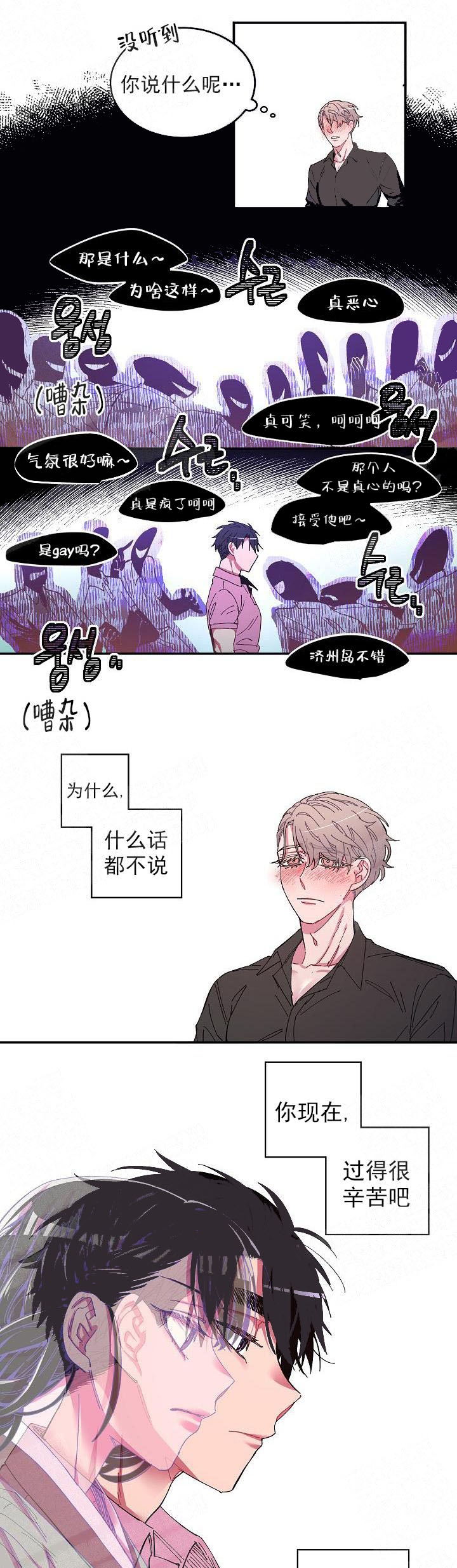 掌心之花非麻瓜漫画,第2话2图